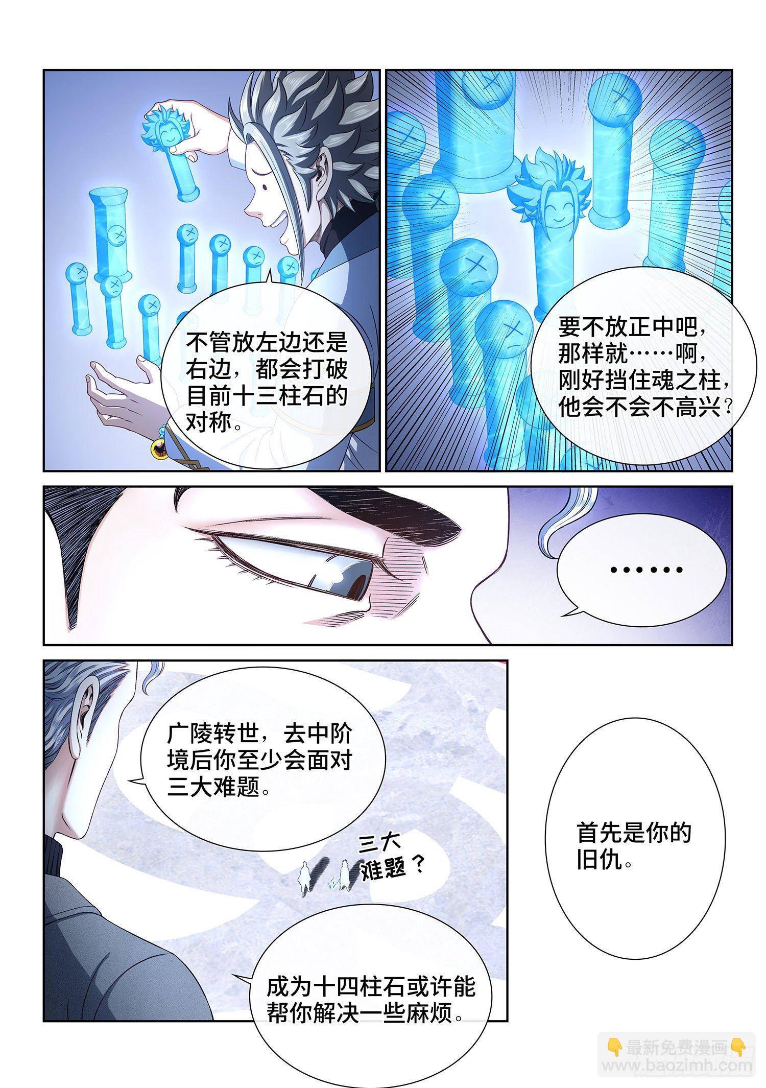 🍘我是大神仙 第四三五话·因为有你们 第3页