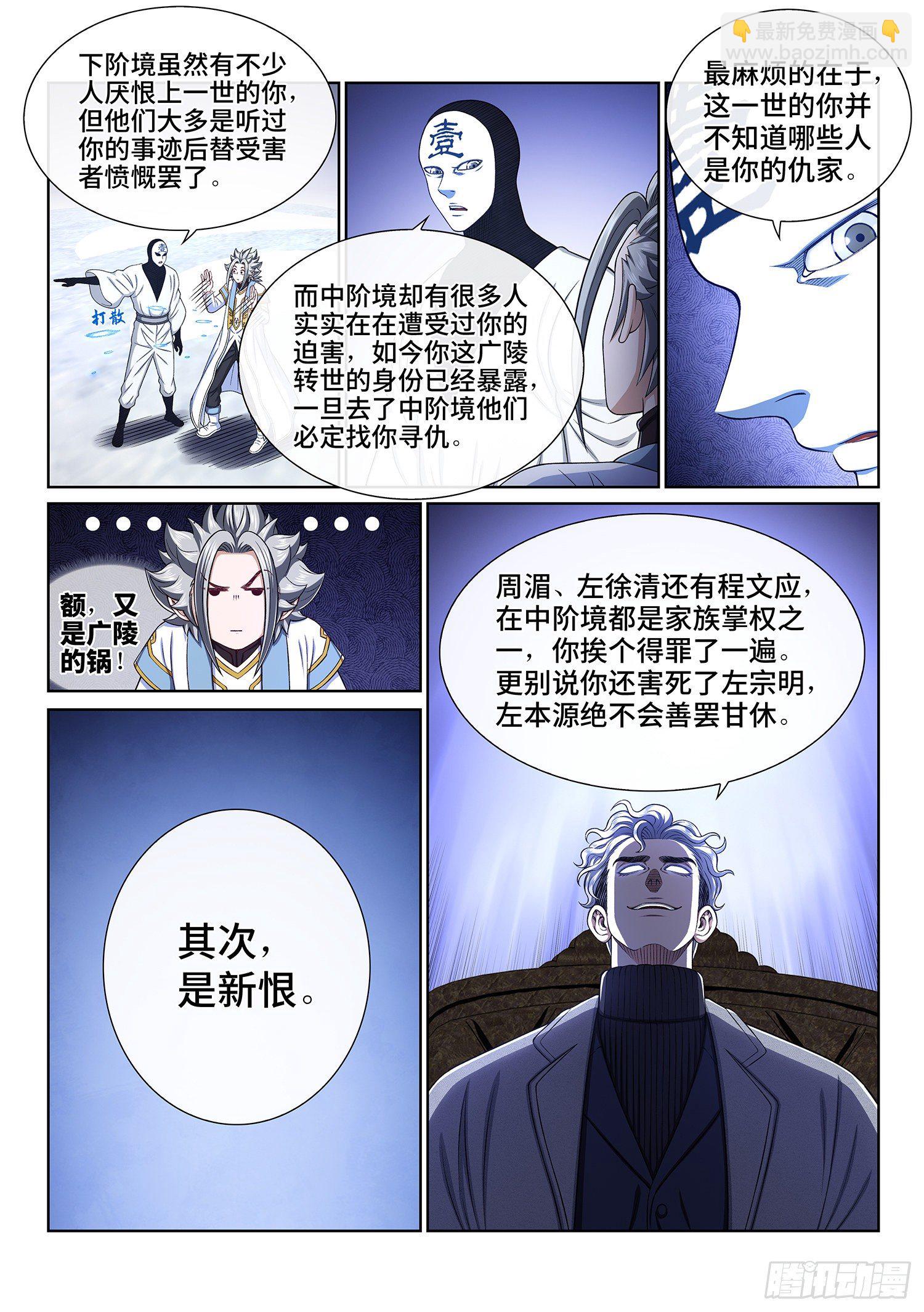 🍘我是大神仙 第四三五话·因为有你们 第4页