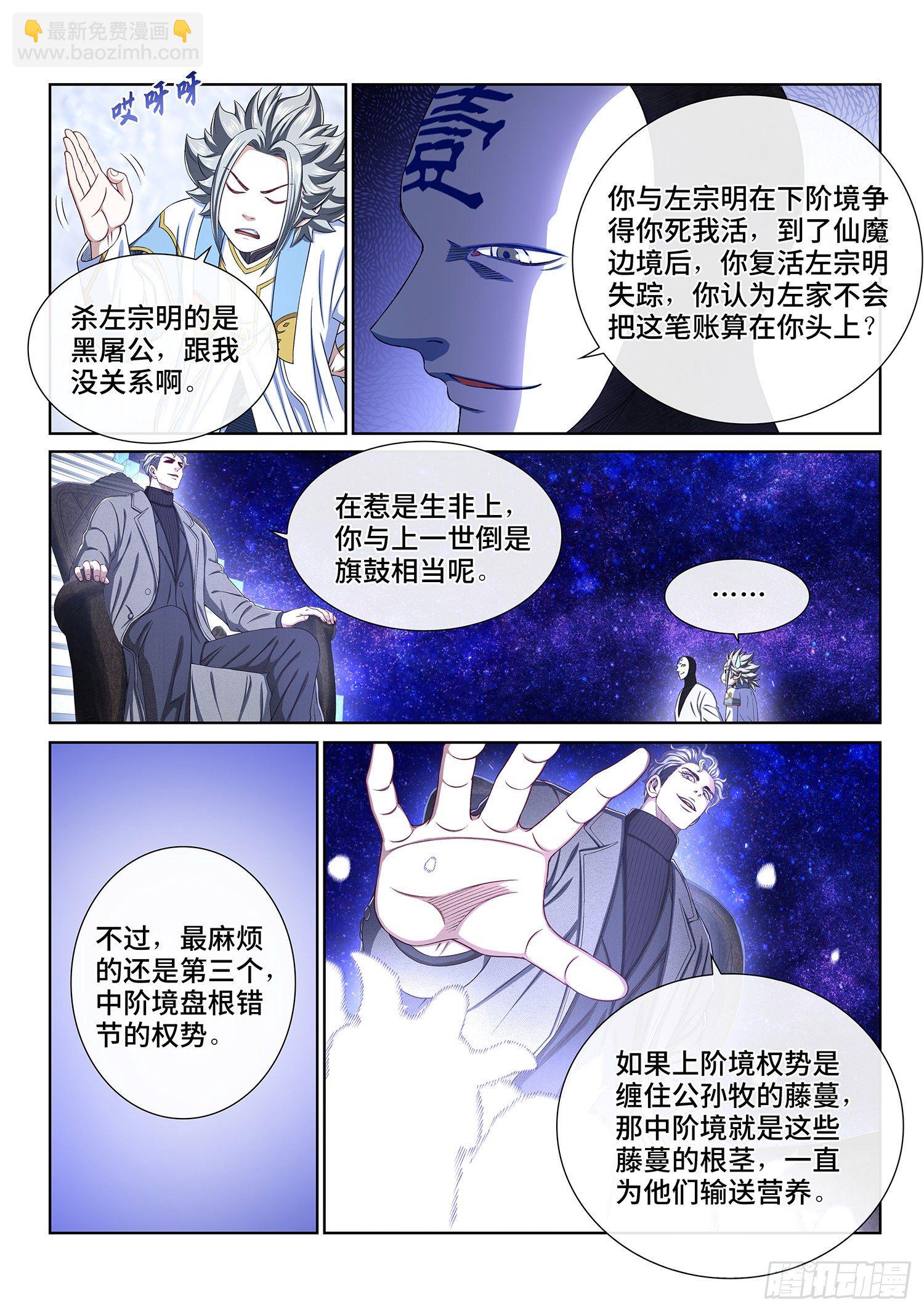 🍘我是大神仙 第四三五话·因为有你们 第5页