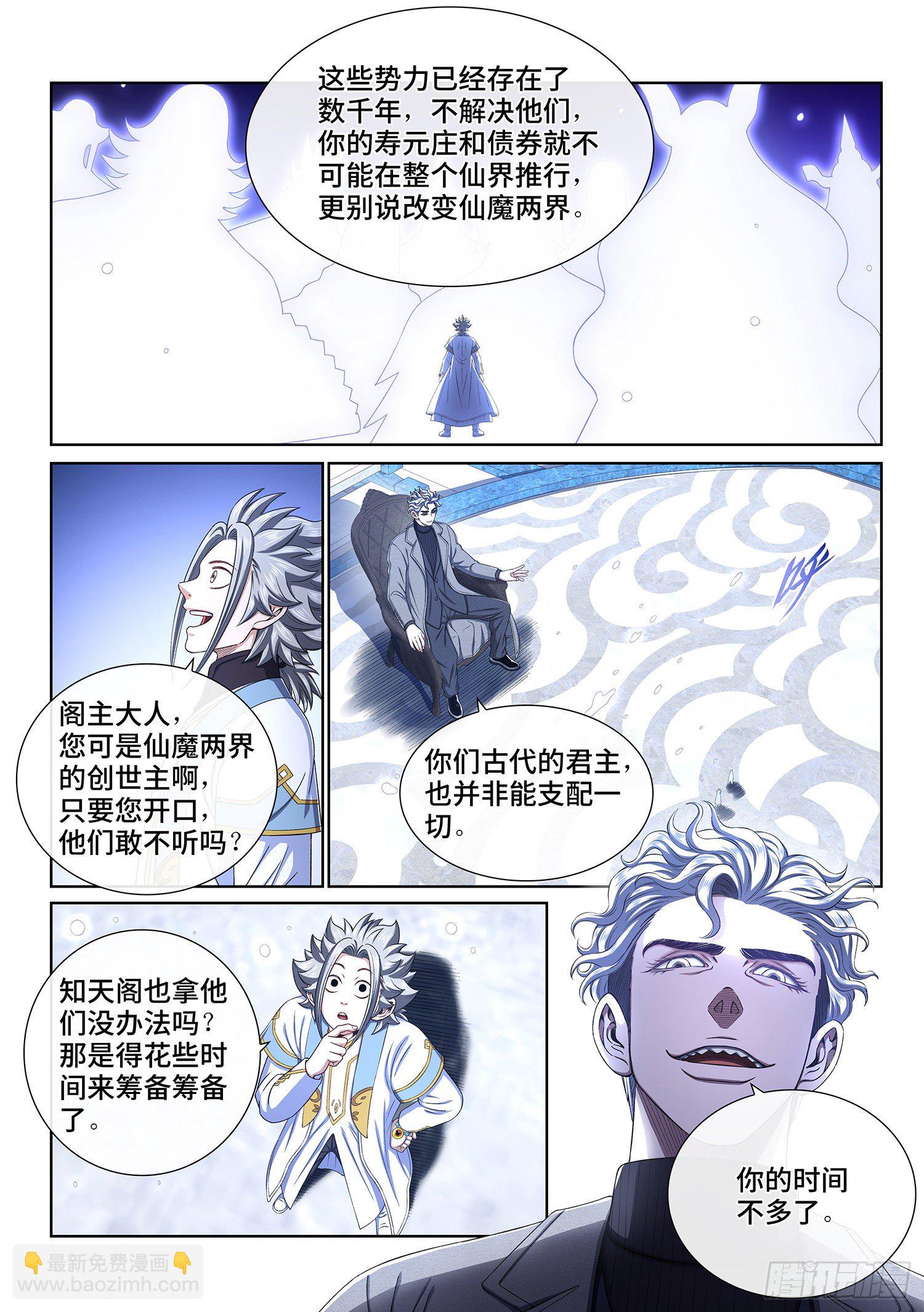 🍘我是大神仙 第四三五话·因为有你们 第6页