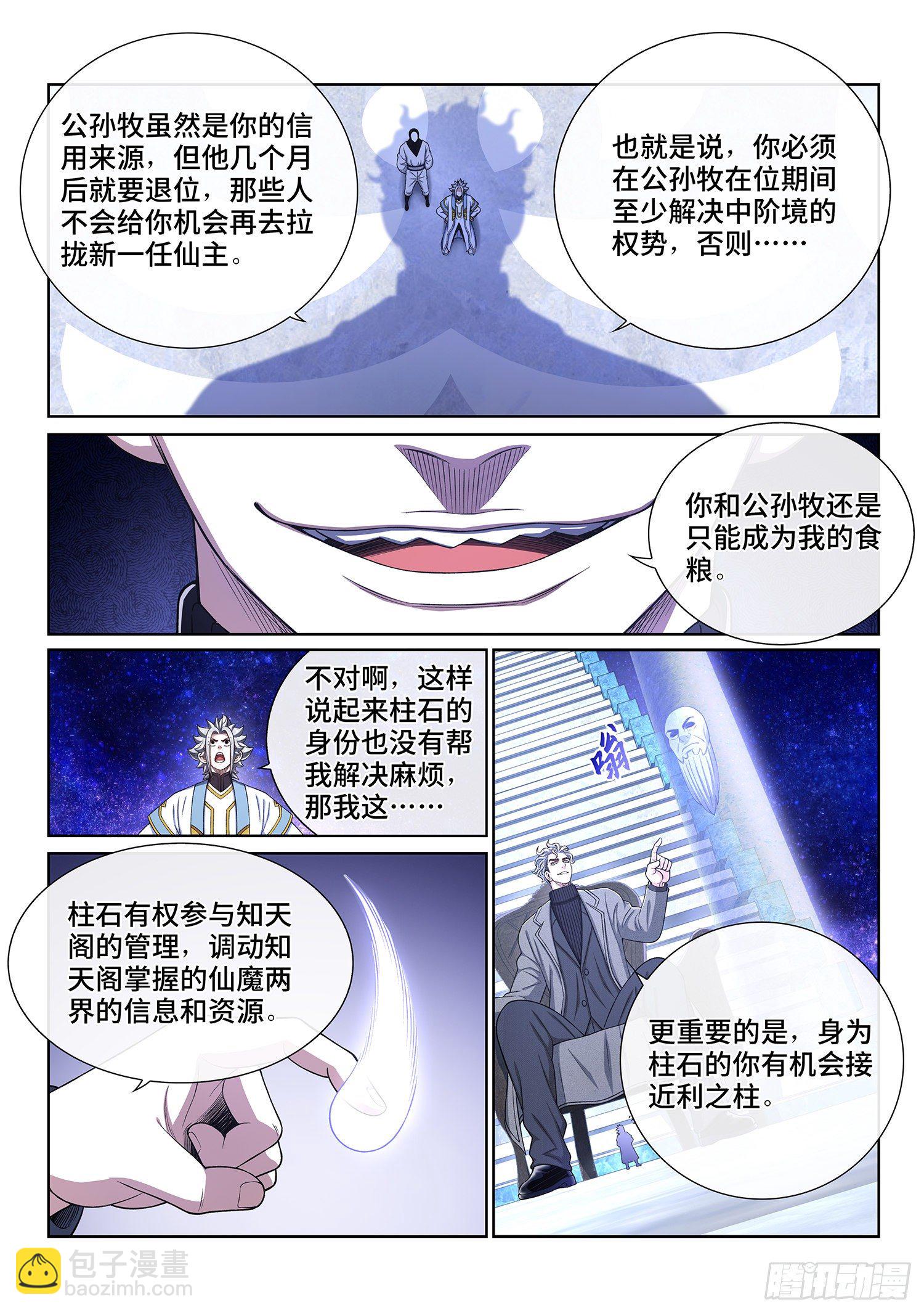 🍘我是大神仙 第四三五话·因为有你们 第7页