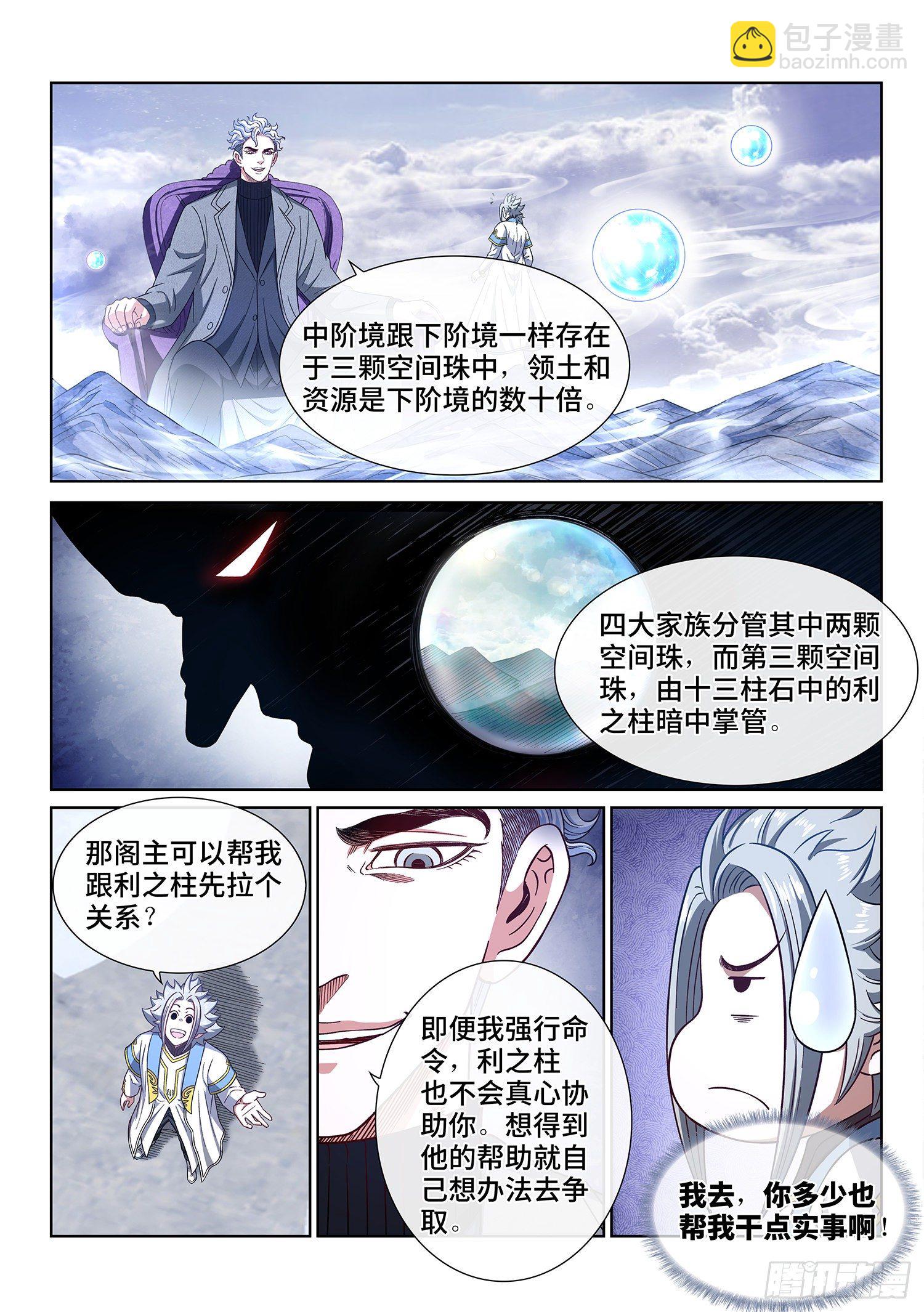 🍘我是大神仙 第四三五话·因为有你们 第8页