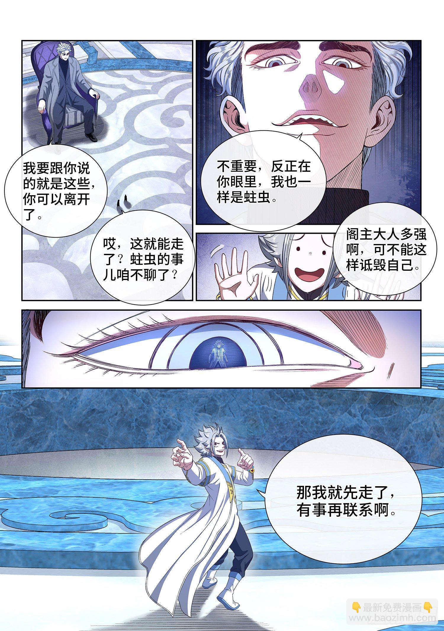 🍘我是大神仙 第四三五话·因为有你们 第9页