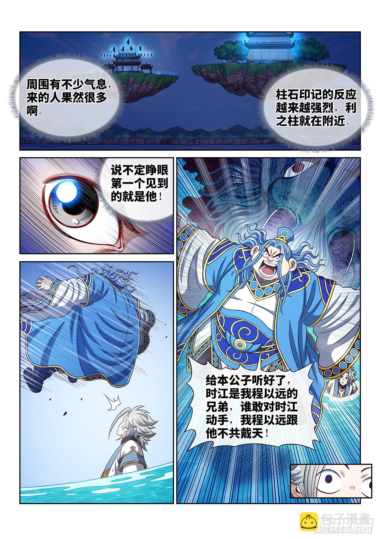 🍘我是大神仙 第四三七话·兄 弟 第11页
