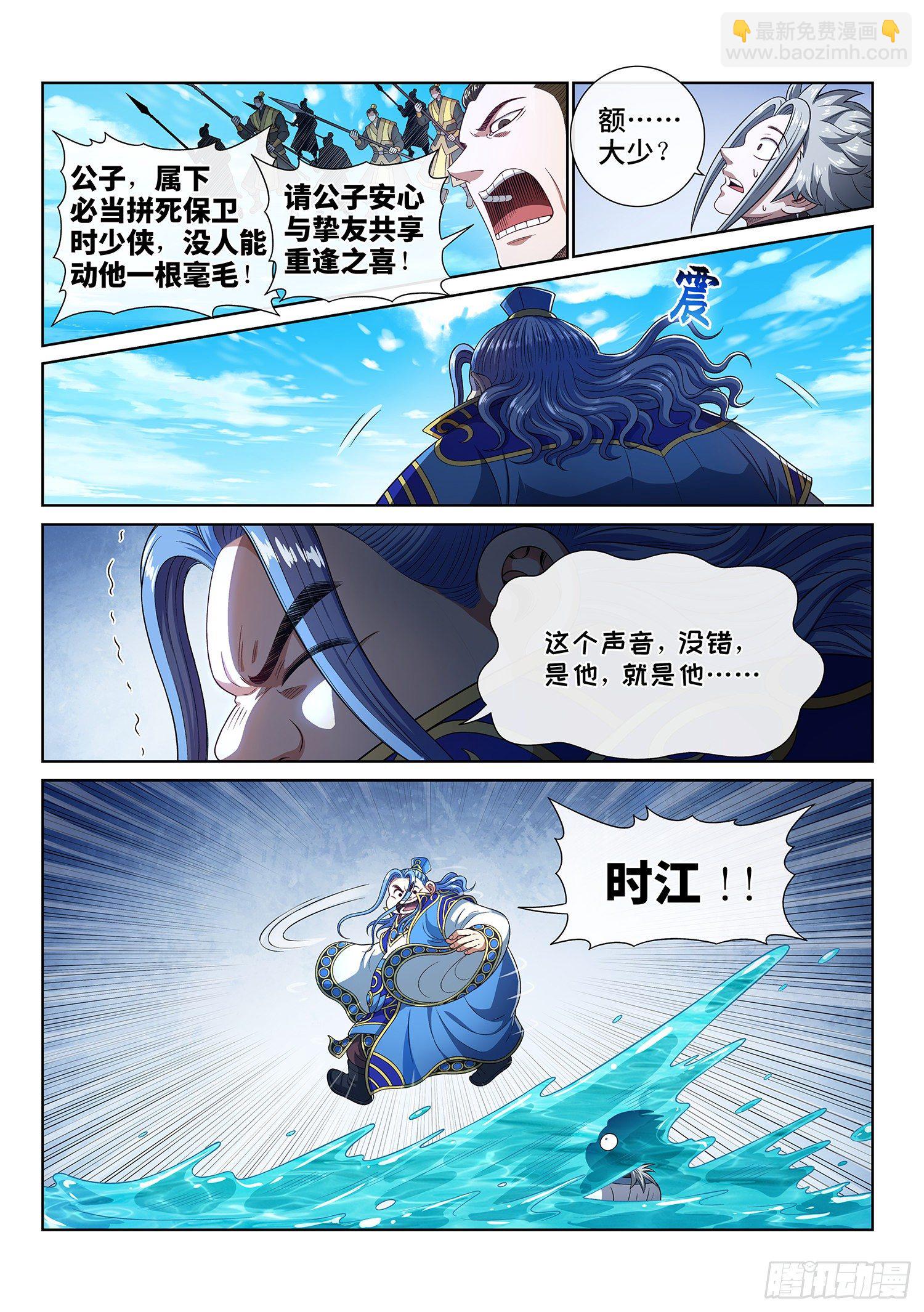 🍘我是大神仙 第四三七话·兄 弟 第12页