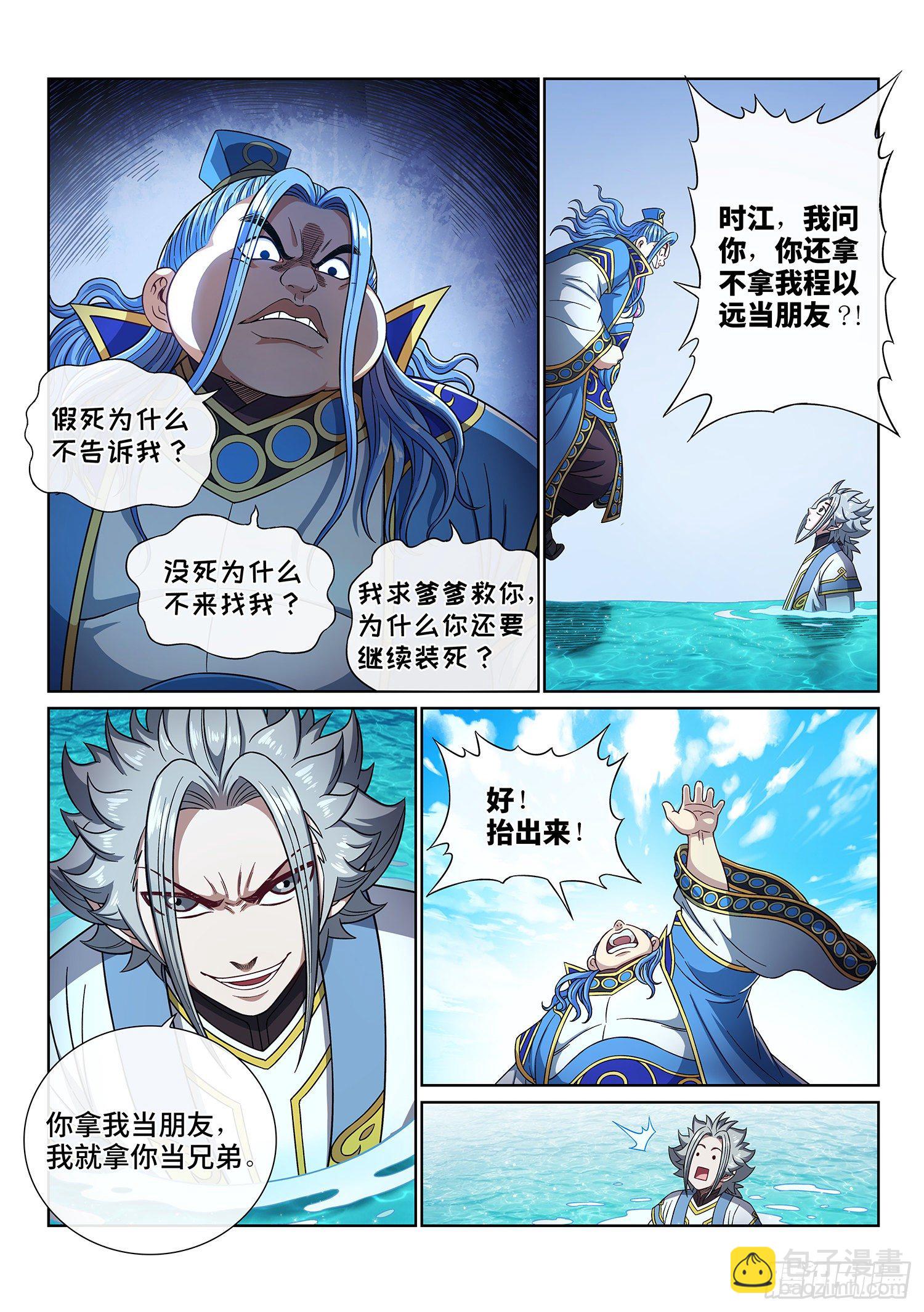 🍘我是大神仙 第四三七话·兄 弟 第13页