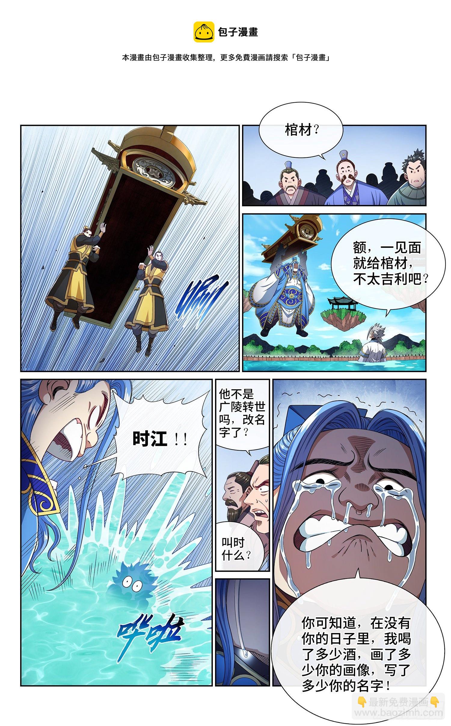 🍘我是大神仙 第四三七话·兄 弟 第14页