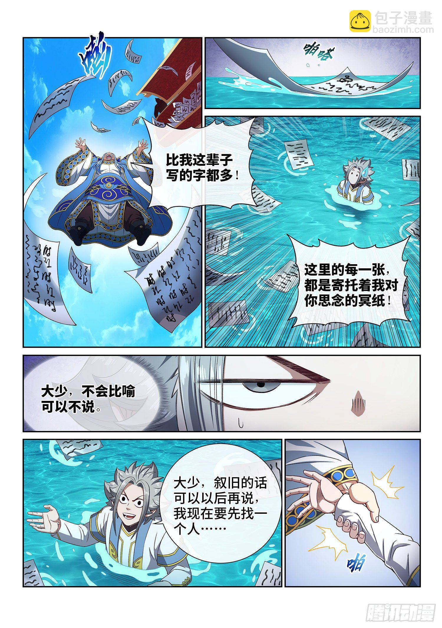 🍘我是大神仙 第四三七话·兄 弟 第15页