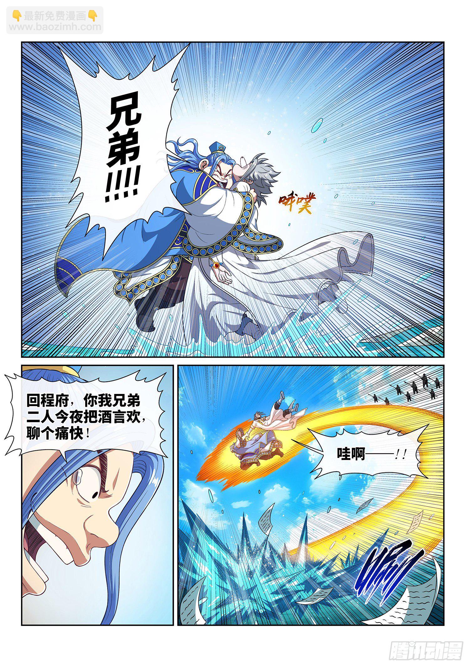🍘我是大神仙 第四三七话·兄 弟 第16页