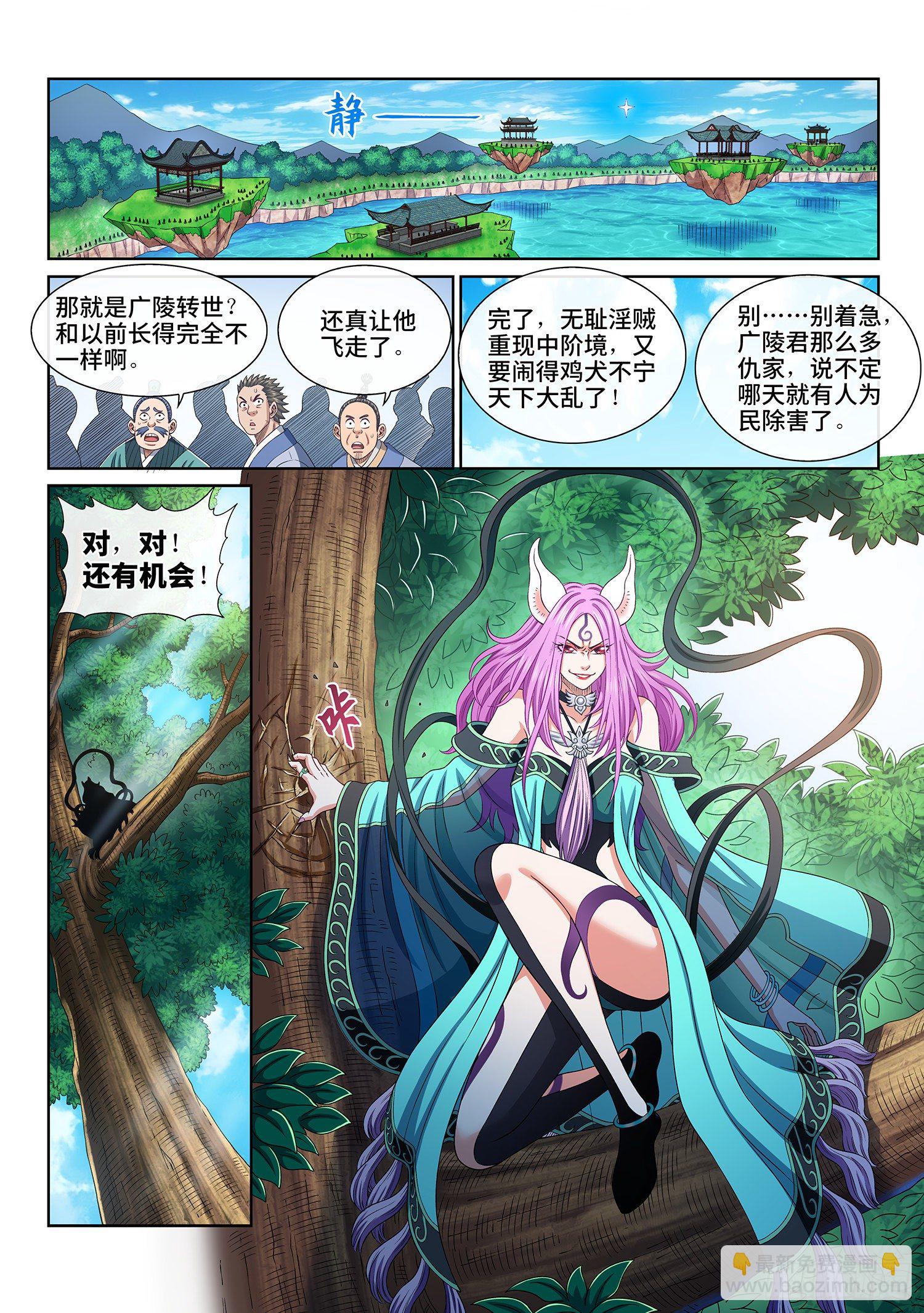 🍘我是大神仙 第四三七话·兄 弟 第17页