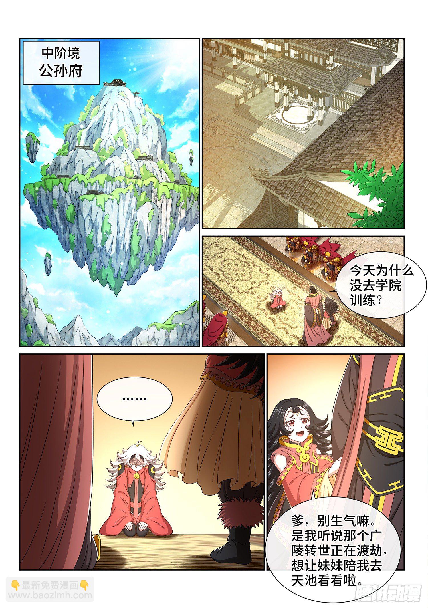 🍘我是大神仙 第四三七话·兄 弟 第2页