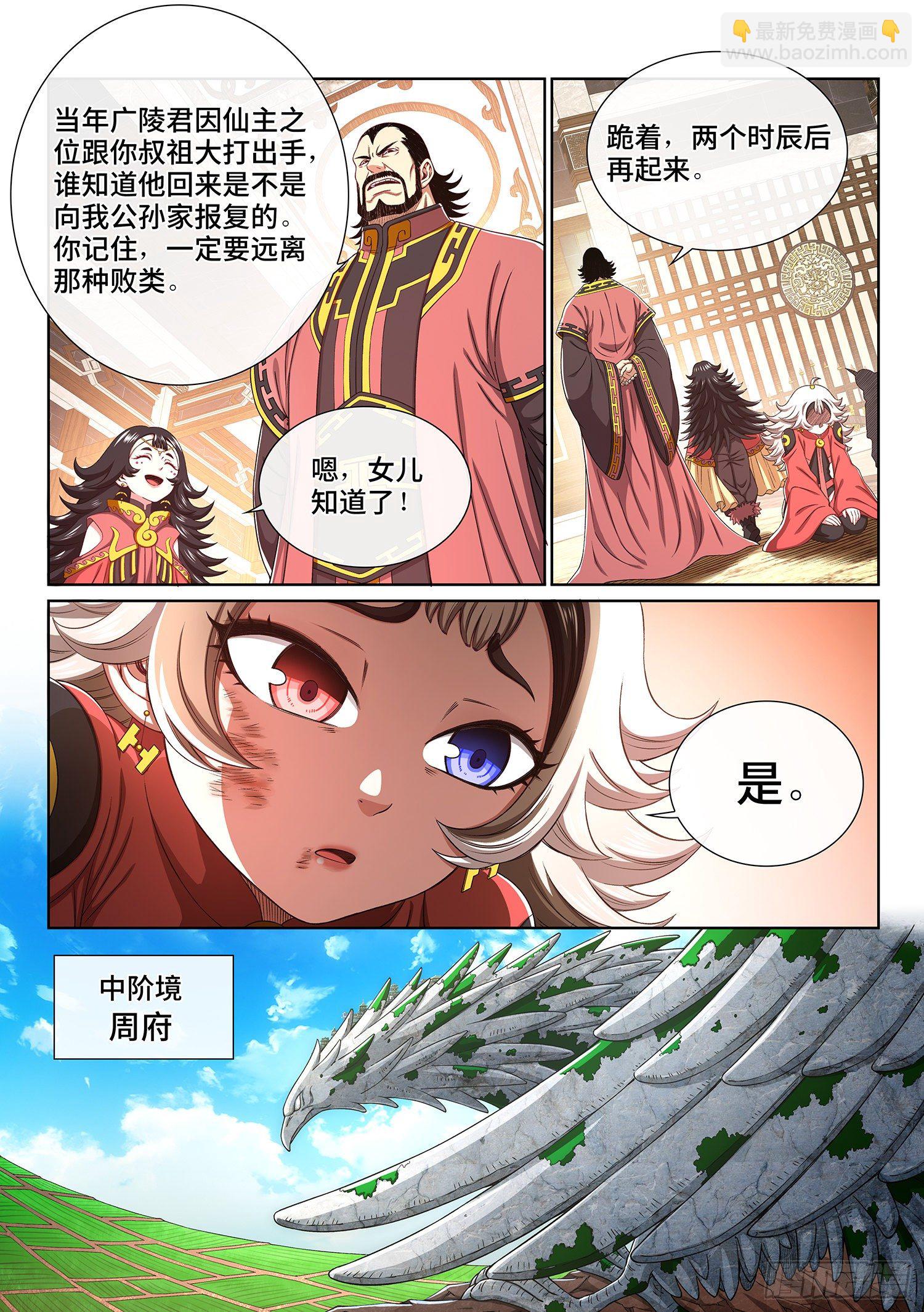 🍘我是大神仙 第四三七话·兄 弟 第3页