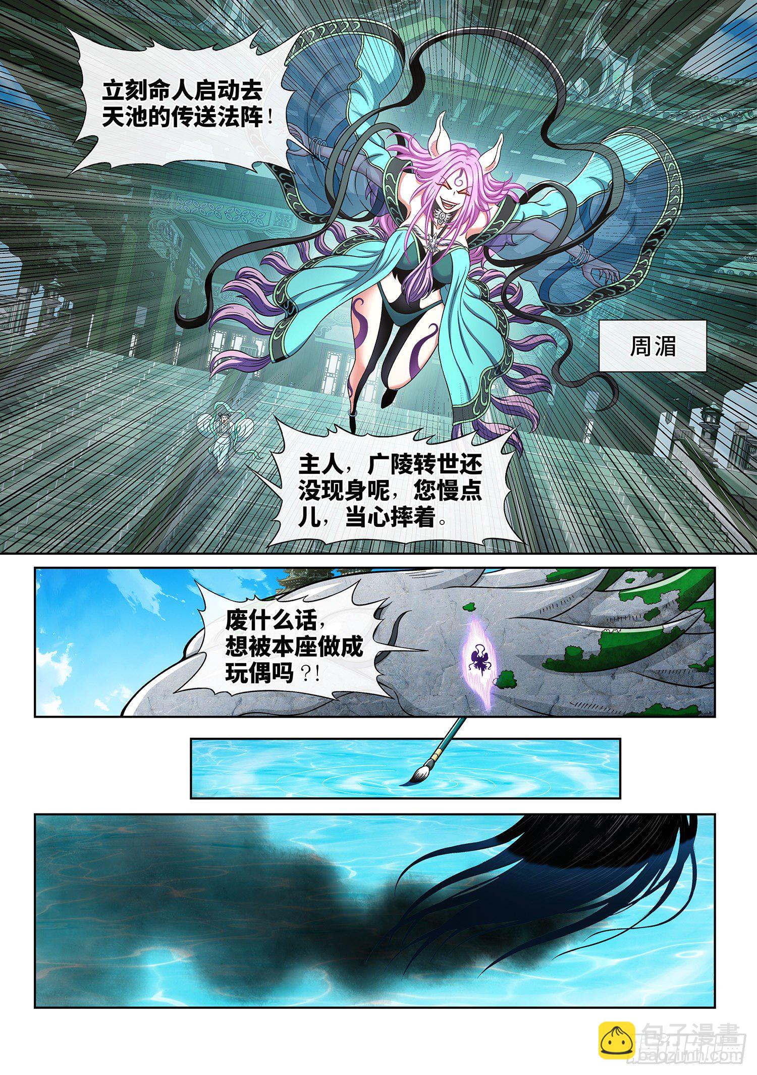 🍘我是大神仙 第四三七话·兄 弟 第4页