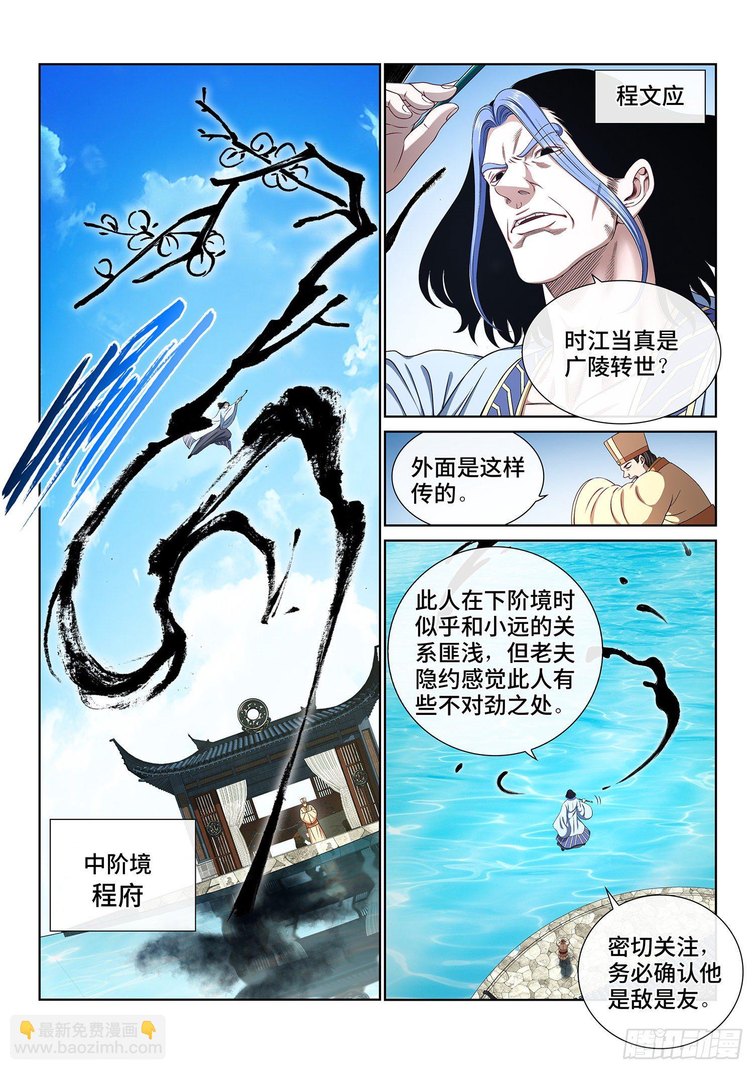🍘我是大神仙 第四三七话·兄 弟 第5页