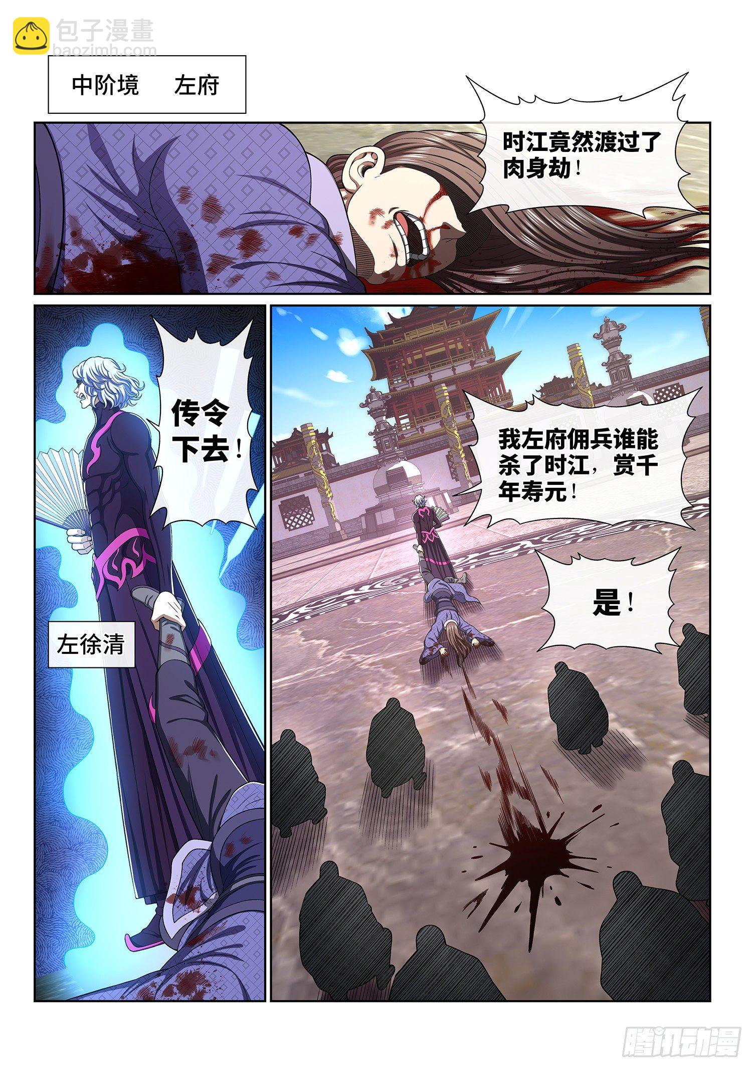 🍘我是大神仙 第四三七话·兄 弟 第6页