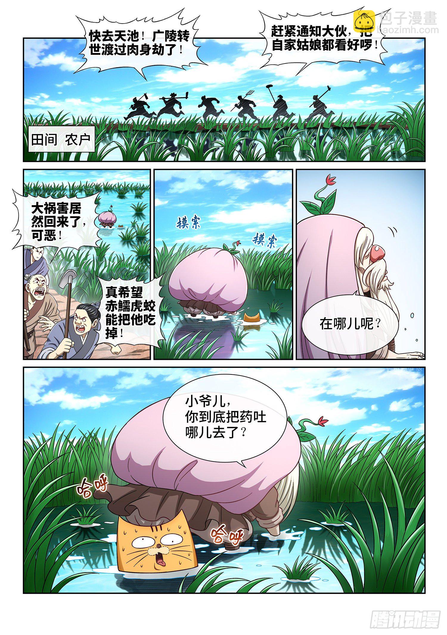 🍘我是大神仙 第四三七话·兄 弟 第7页
