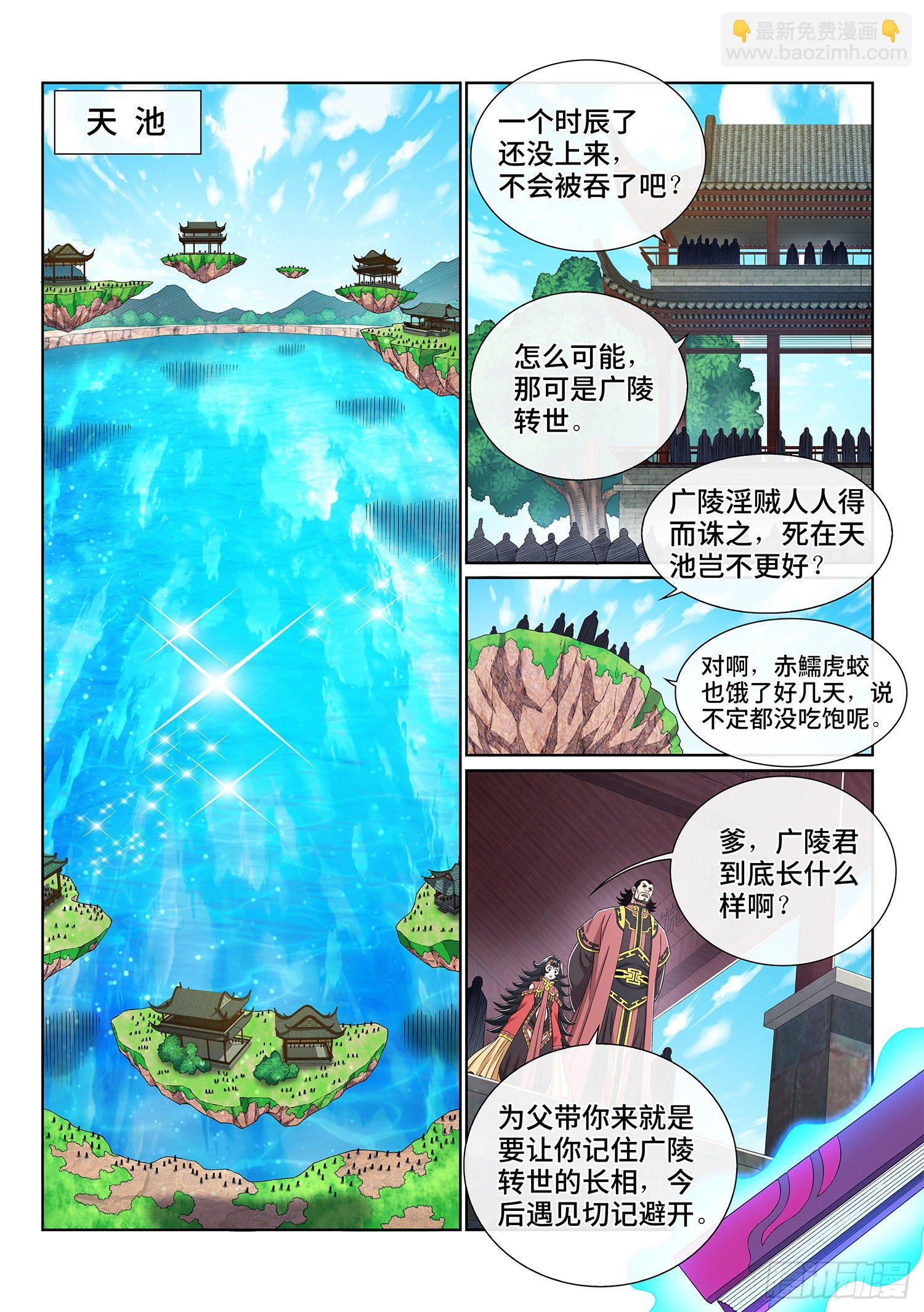 🍘我是大神仙 第四三七话·兄 弟 第8页
