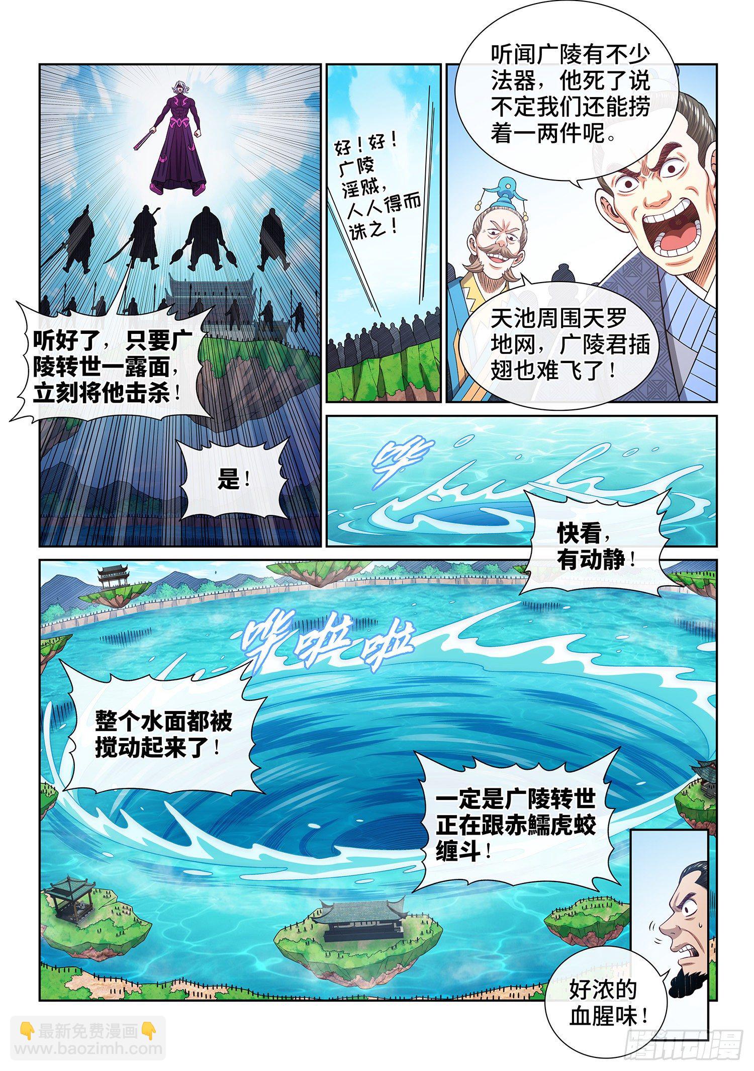 🍘我是大神仙 第四三七话·兄 弟 第9页