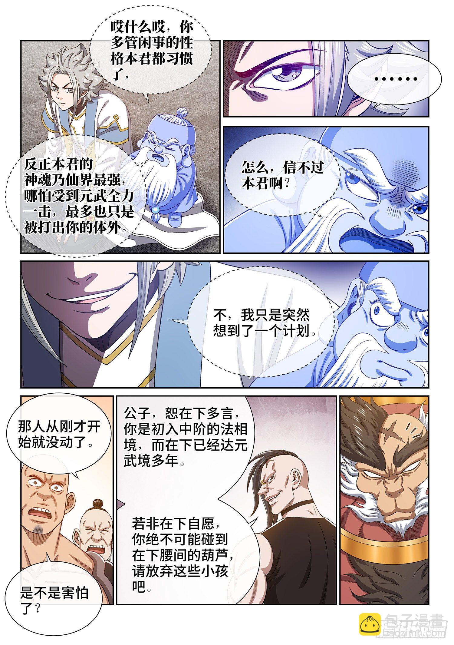🍘我是大神仙 第四三九话·荣 耀 第10页