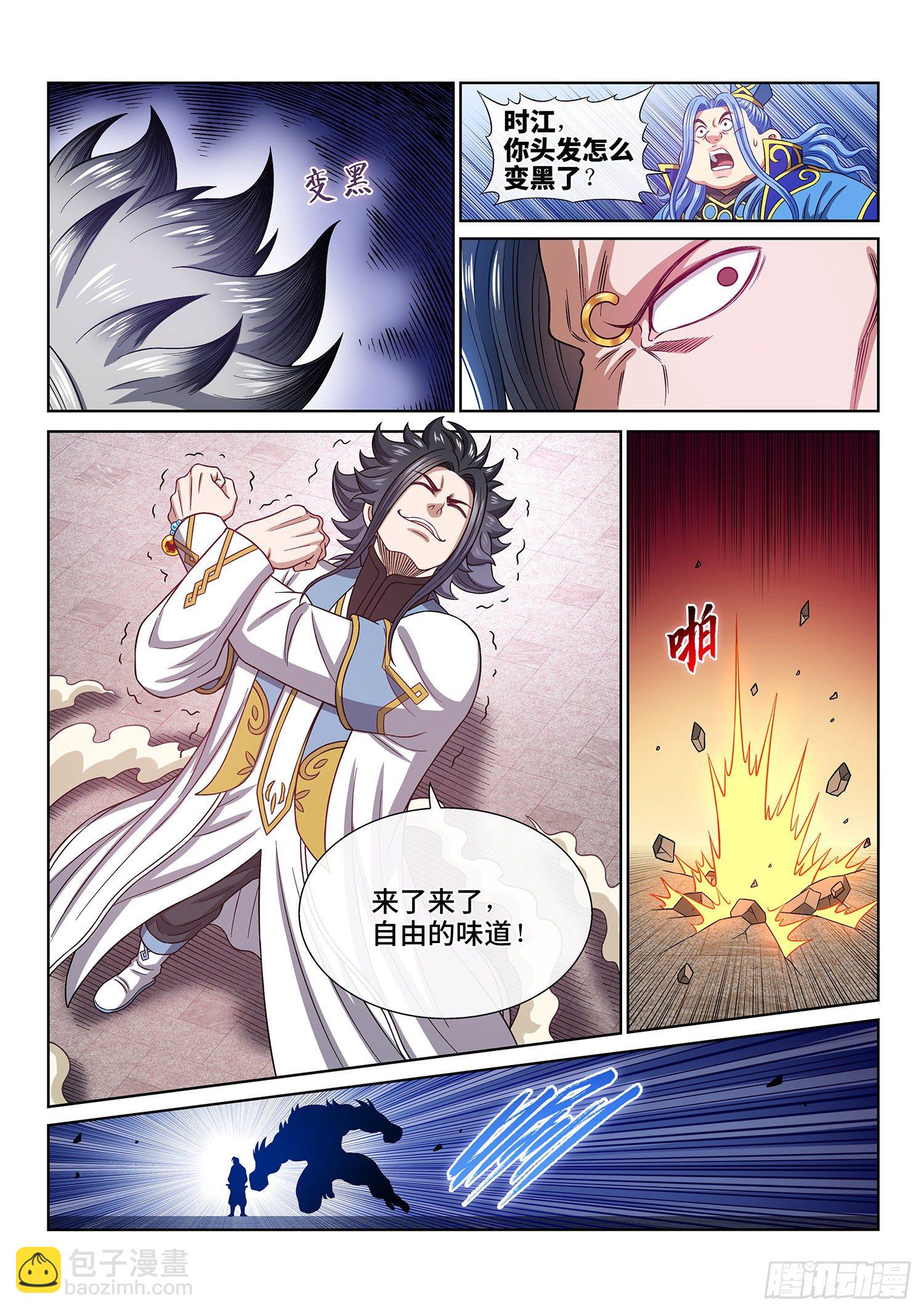 🍘我是大神仙 第四三九话·荣 耀 第11页