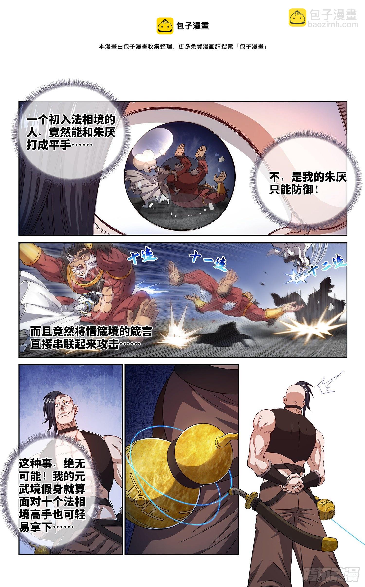 🍘我是大神仙 第四三九话·荣 耀 第13页