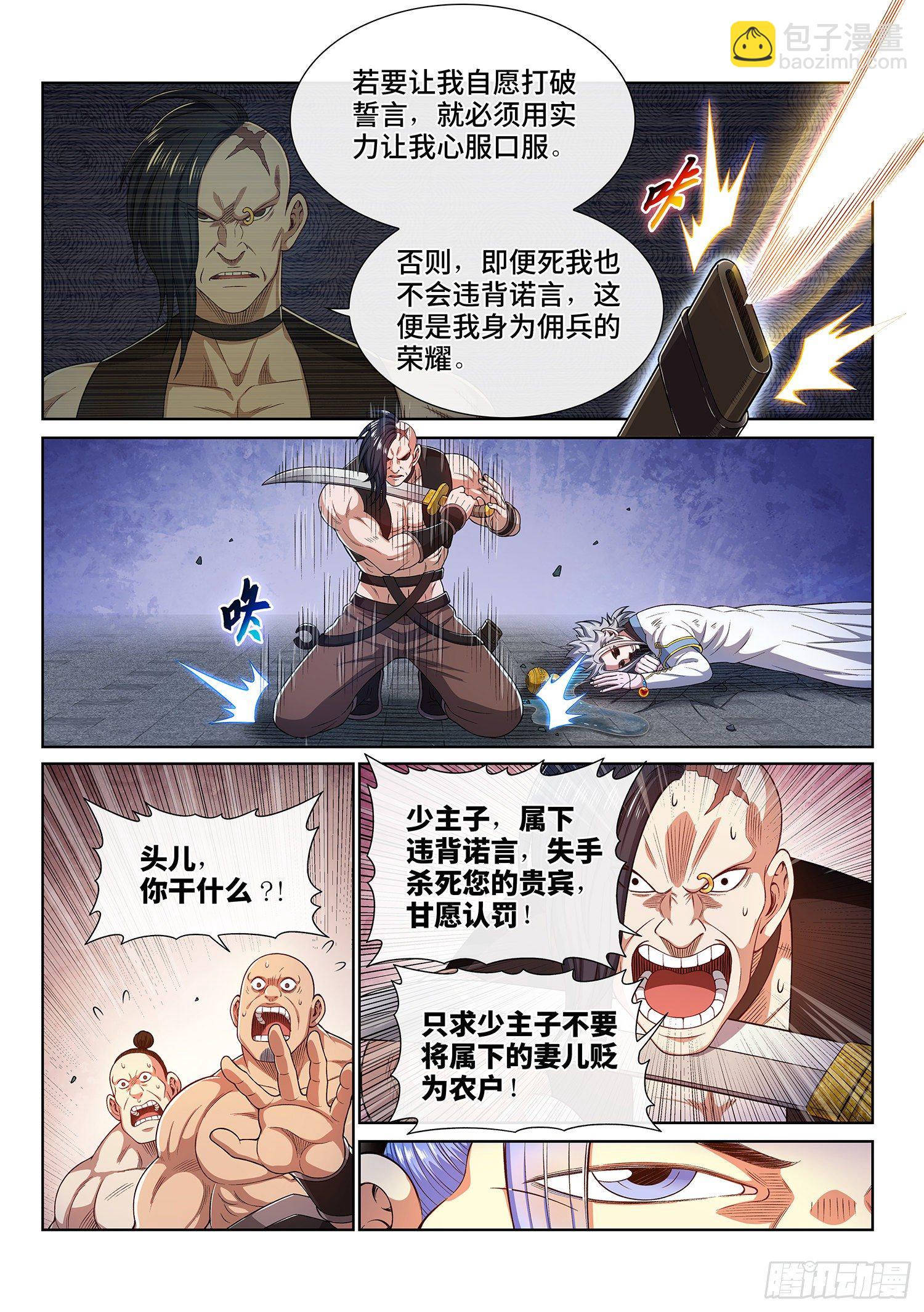 🍘我是大神仙 第四三九话·荣 耀 第16页