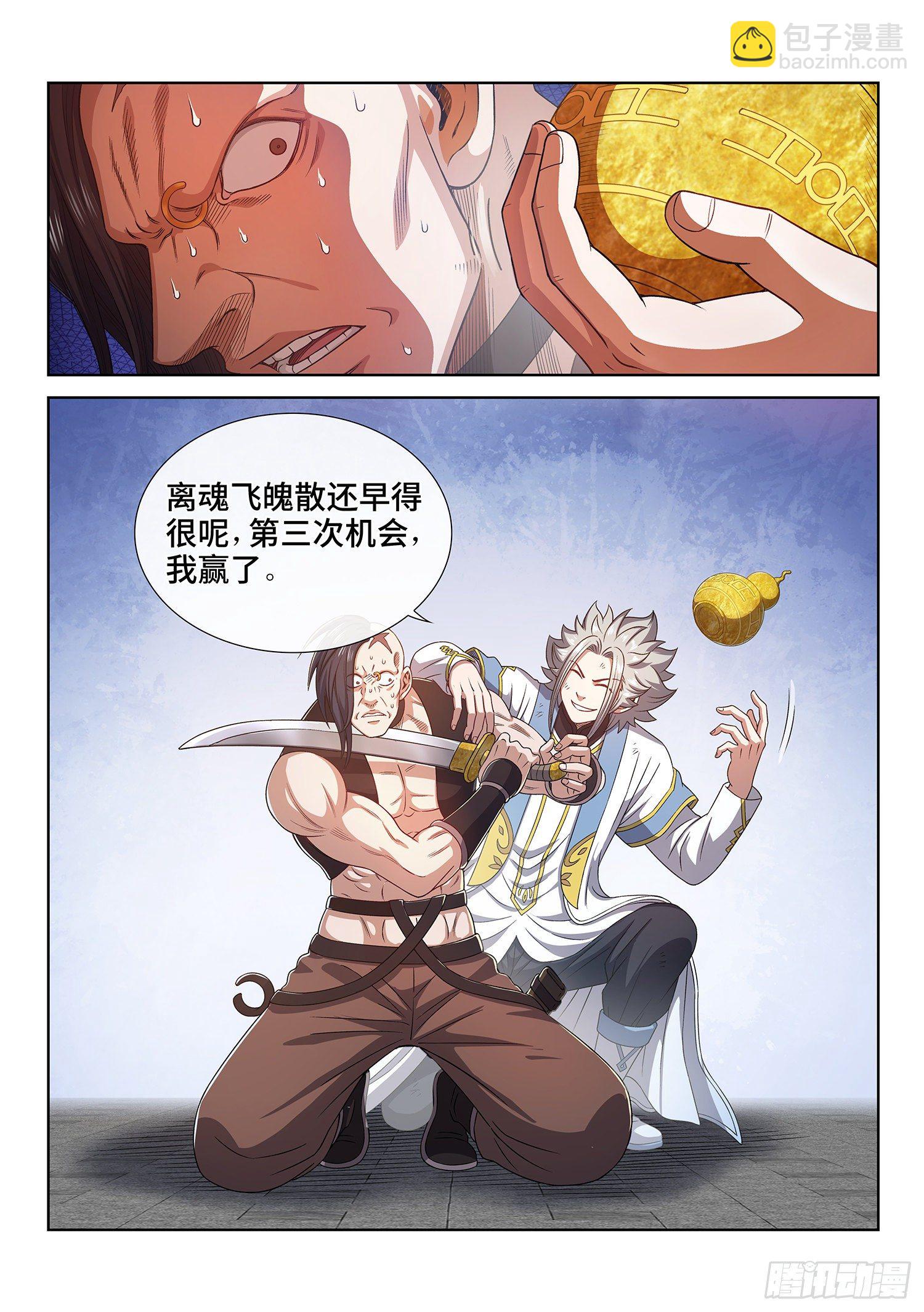 🍘我是大神仙 第四三九话·荣 耀 第17页