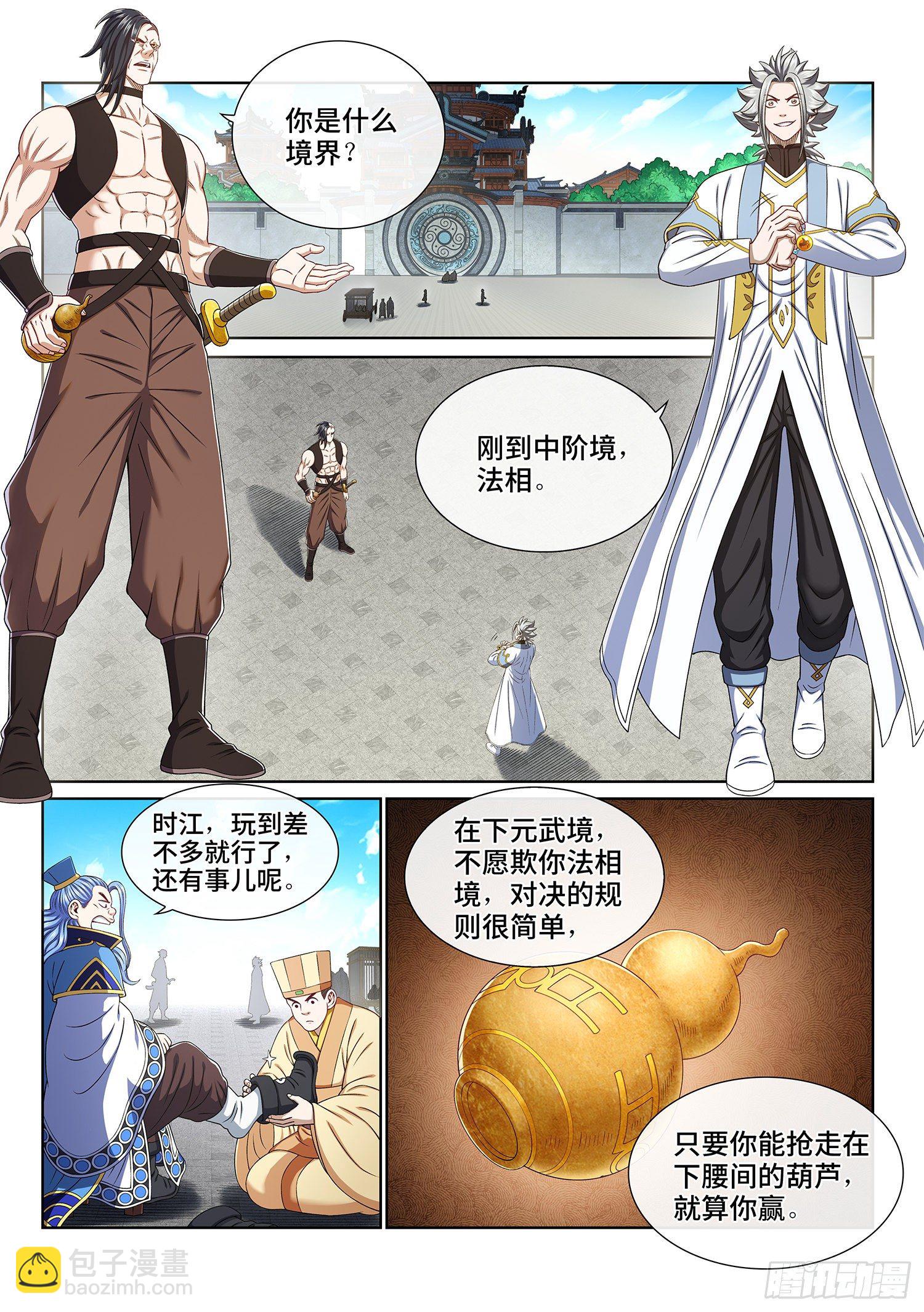 🍘我是大神仙 第四三九话·荣 耀 第2页