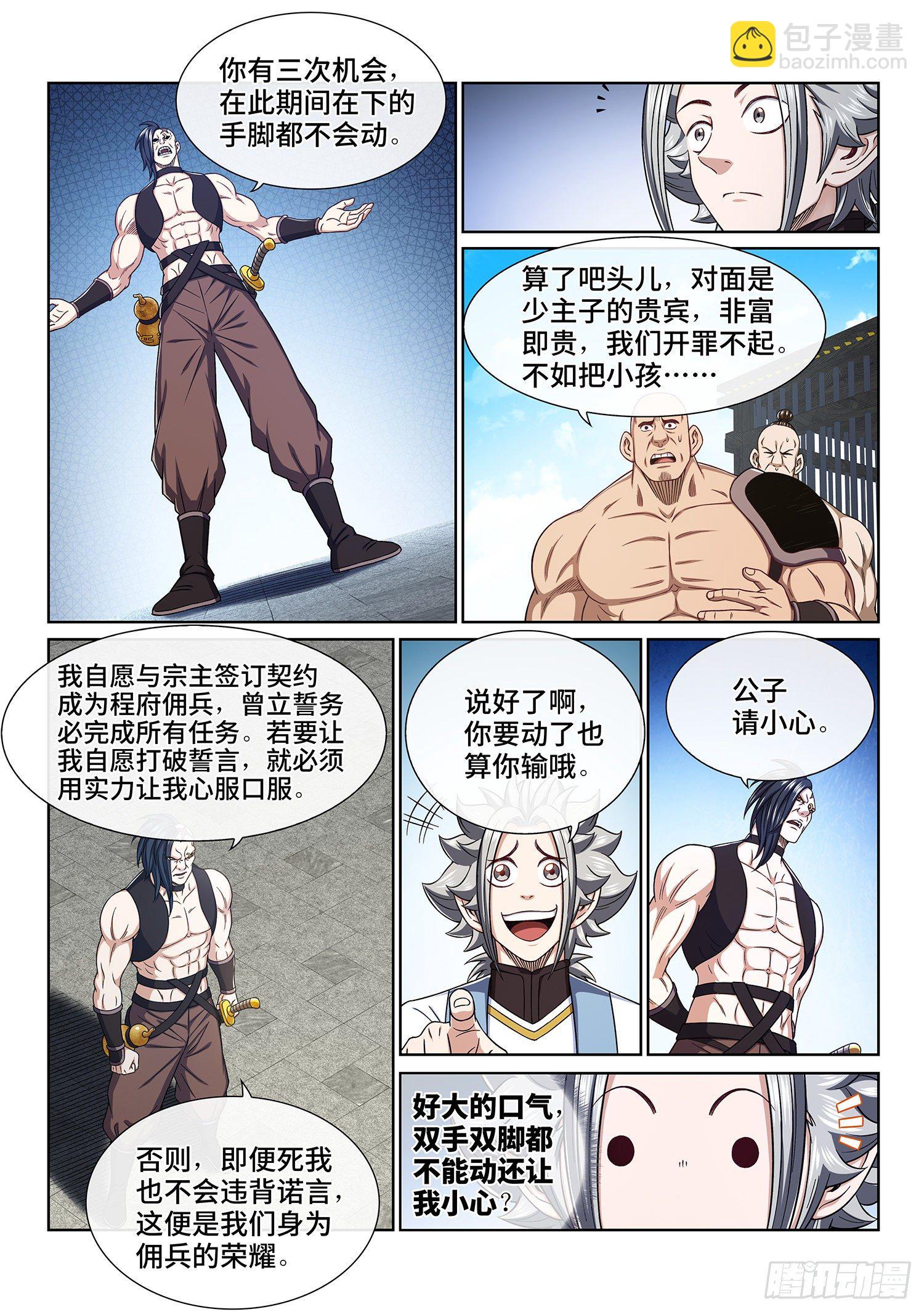 🍘我是大神仙 第四三九话·荣 耀 第3页