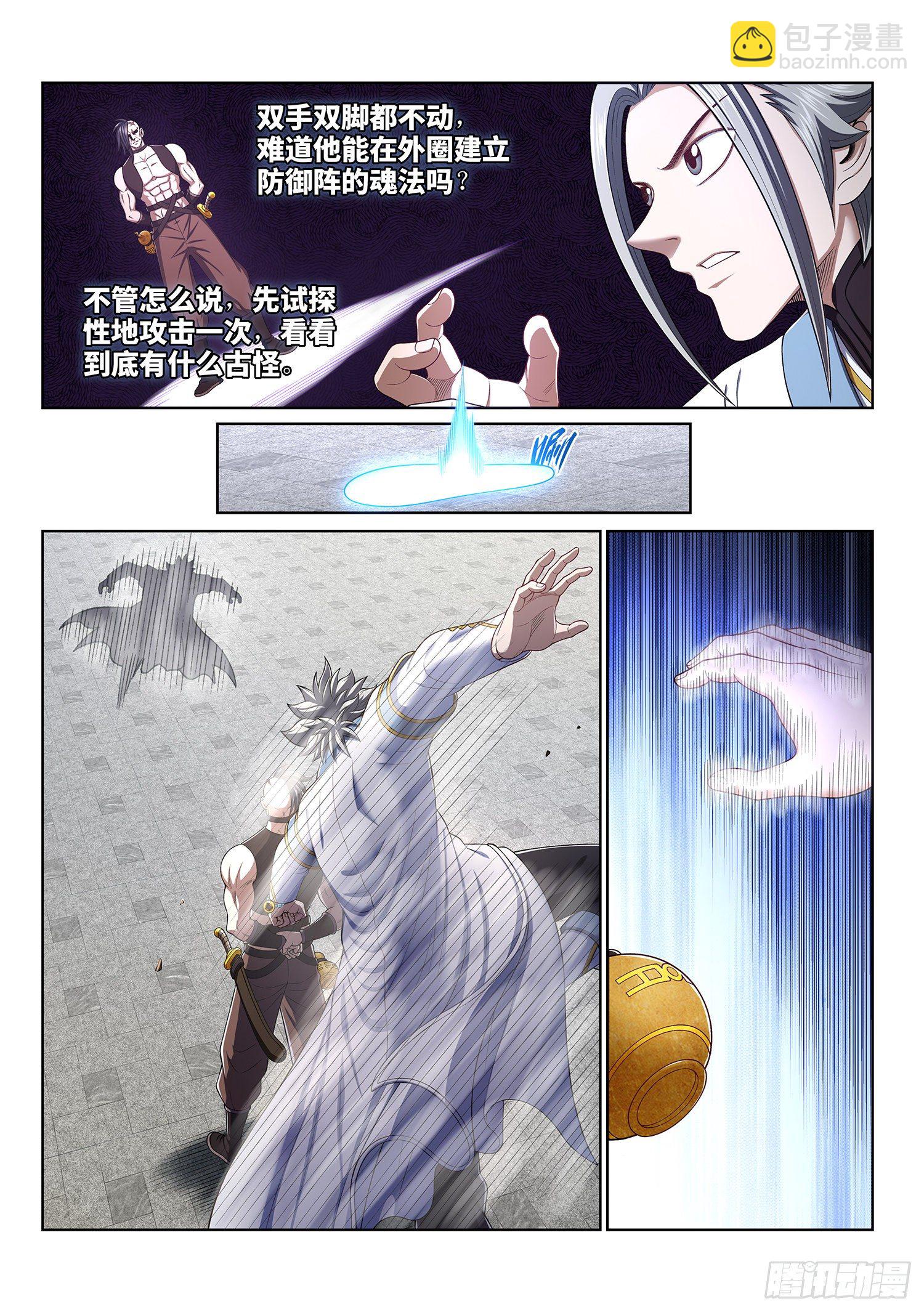 🍘我是大神仙 第四三九话·荣 耀 第4页