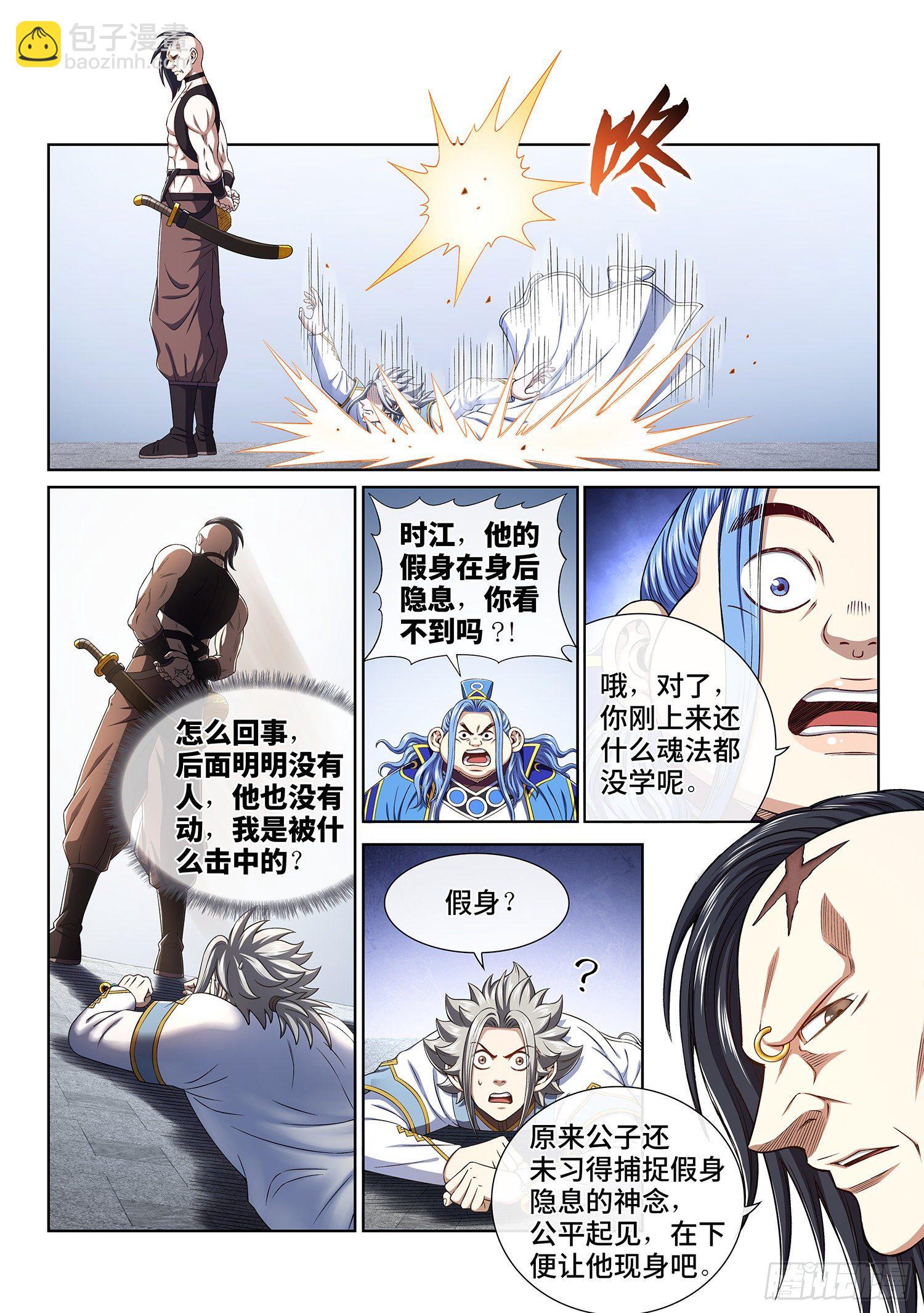 🍘我是大神仙 第四三九话·荣 耀 第5页