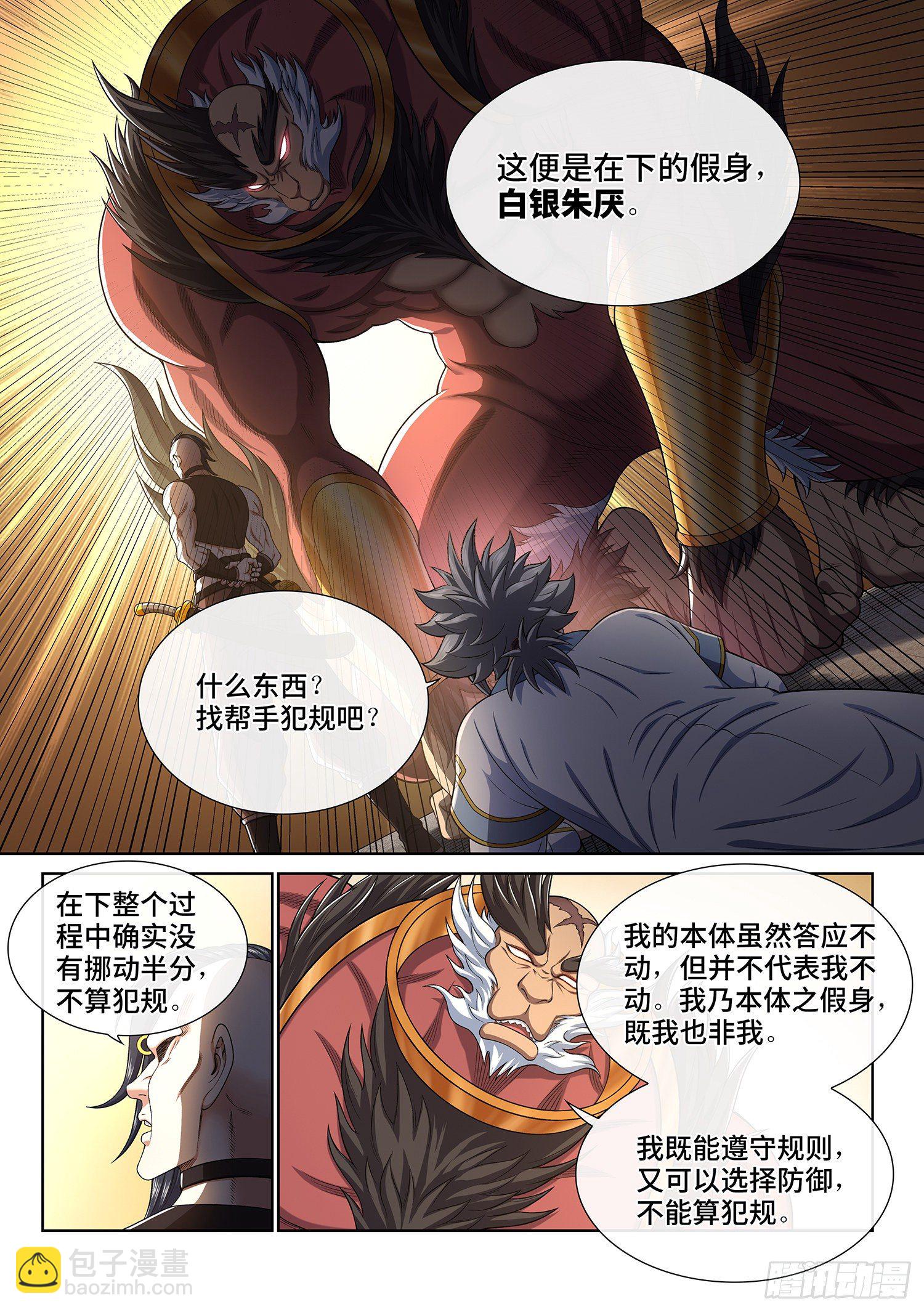 🍘我是大神仙 第四三九话·荣 耀 第6页