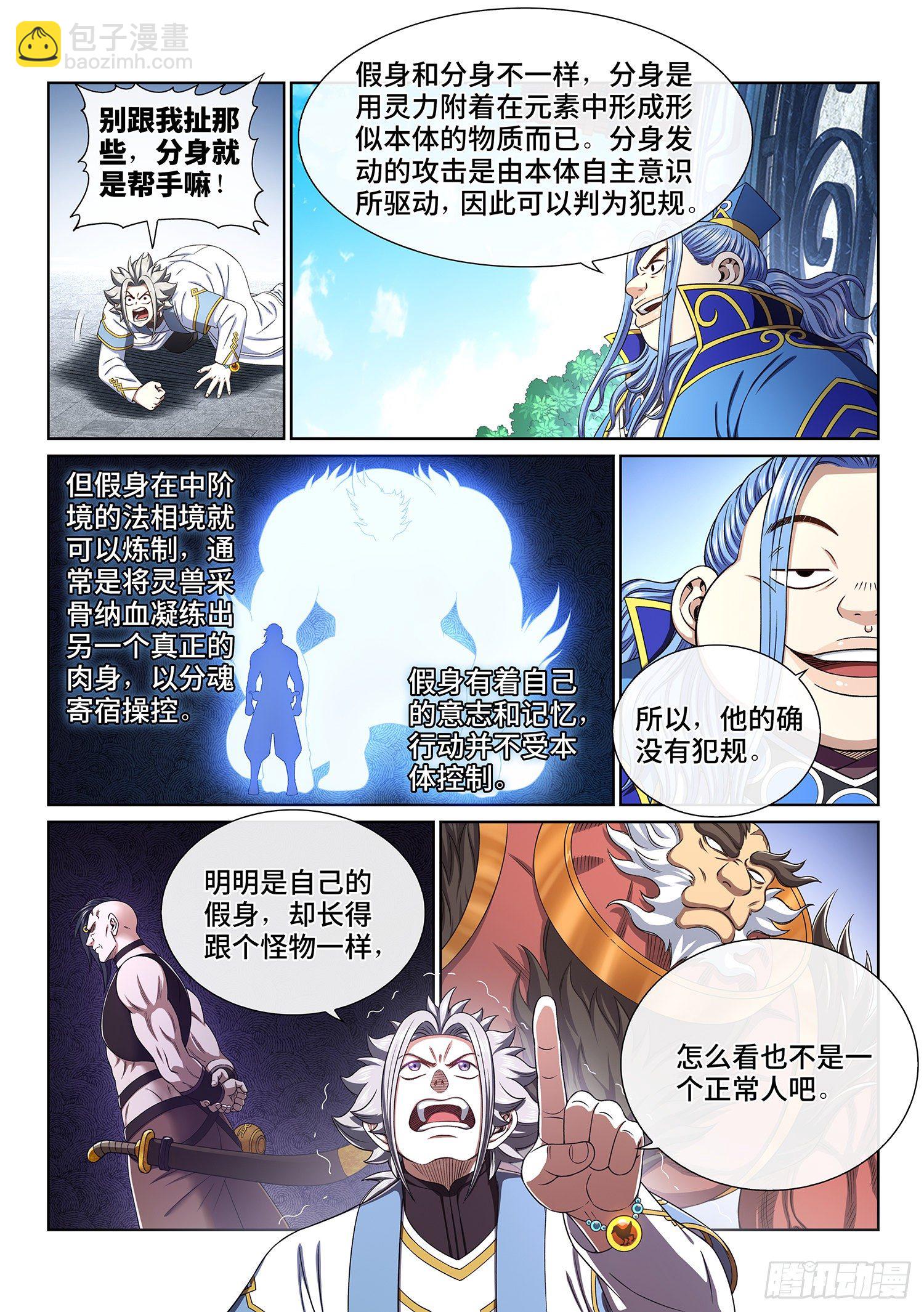 🍘我是大神仙 第四三九话·荣 耀 第7页