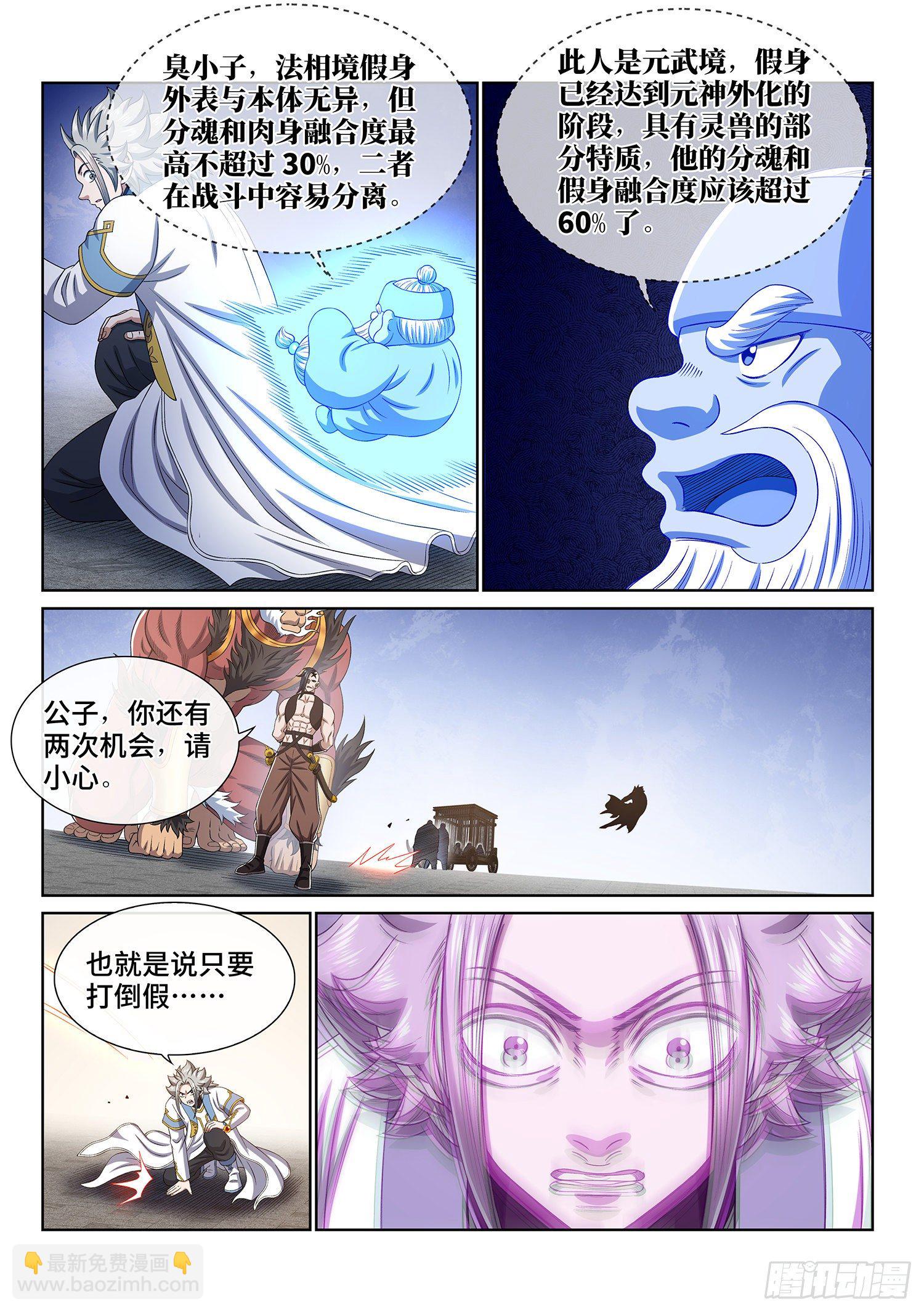 🍘我是大神仙 第四三九话·荣 耀 第8页