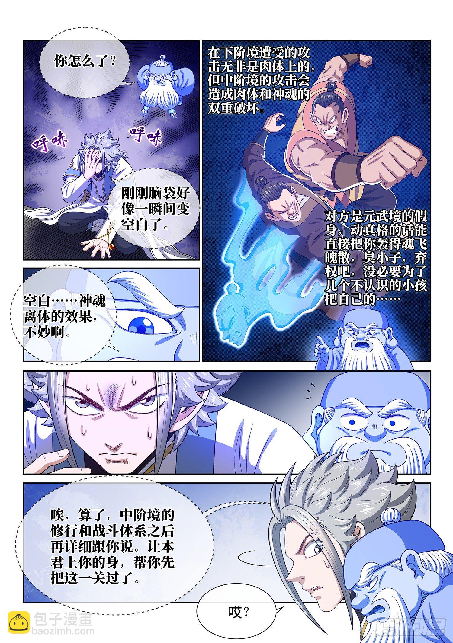 🍘我是大神仙 第四三九话·荣 耀 第9页