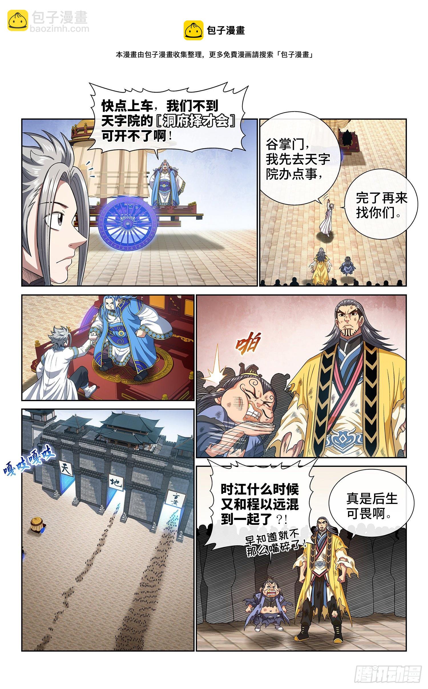 🍘我是大神仙 第四四一话·旧人重逢 第10页