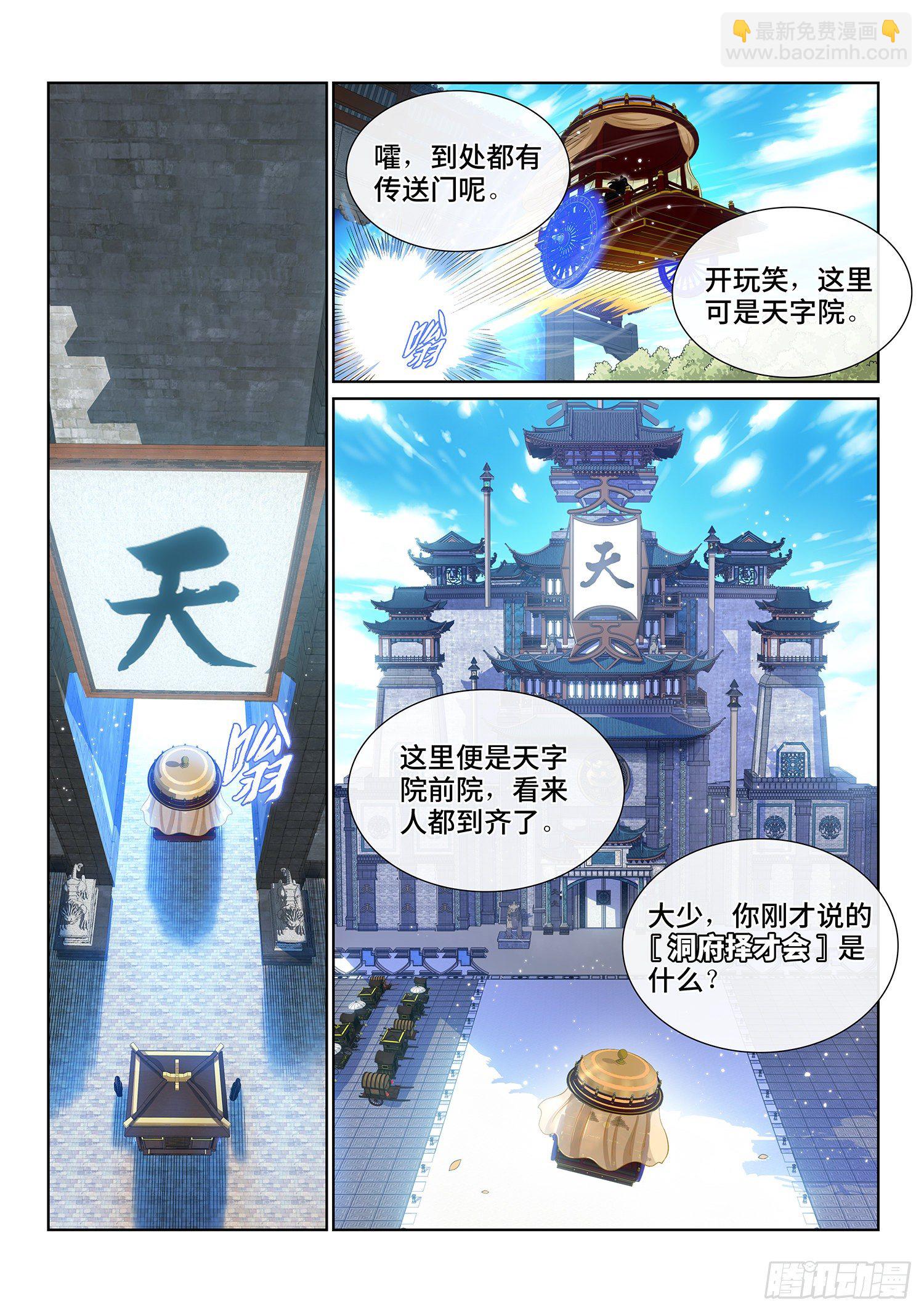 🍘我是大神仙 第四四一话·旧人重逢 第11页