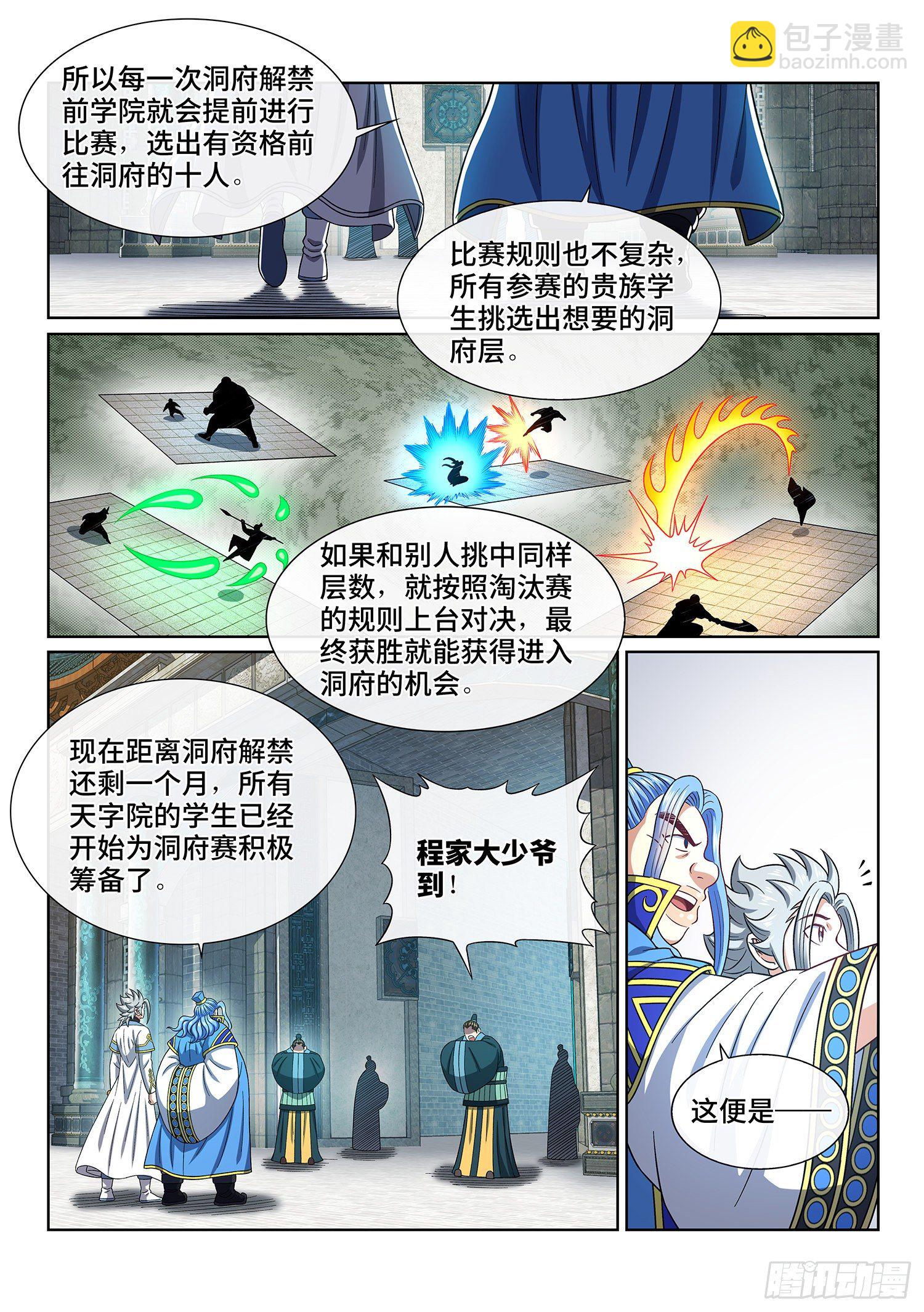 🍘我是大神仙 第四四一话·旧人重逢 第13页