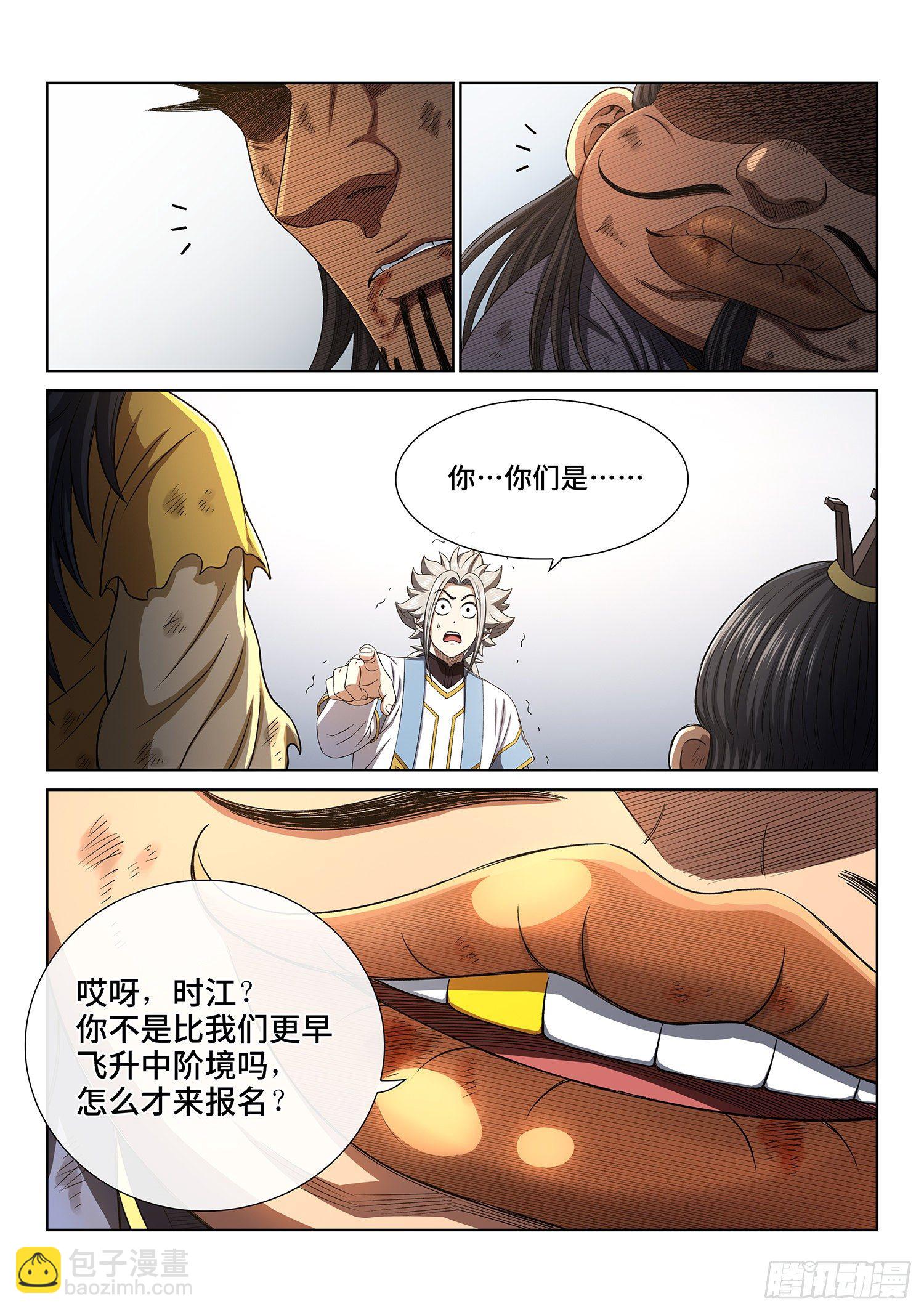 🍘我是大神仙 第四四一话·旧人重逢 第2页
