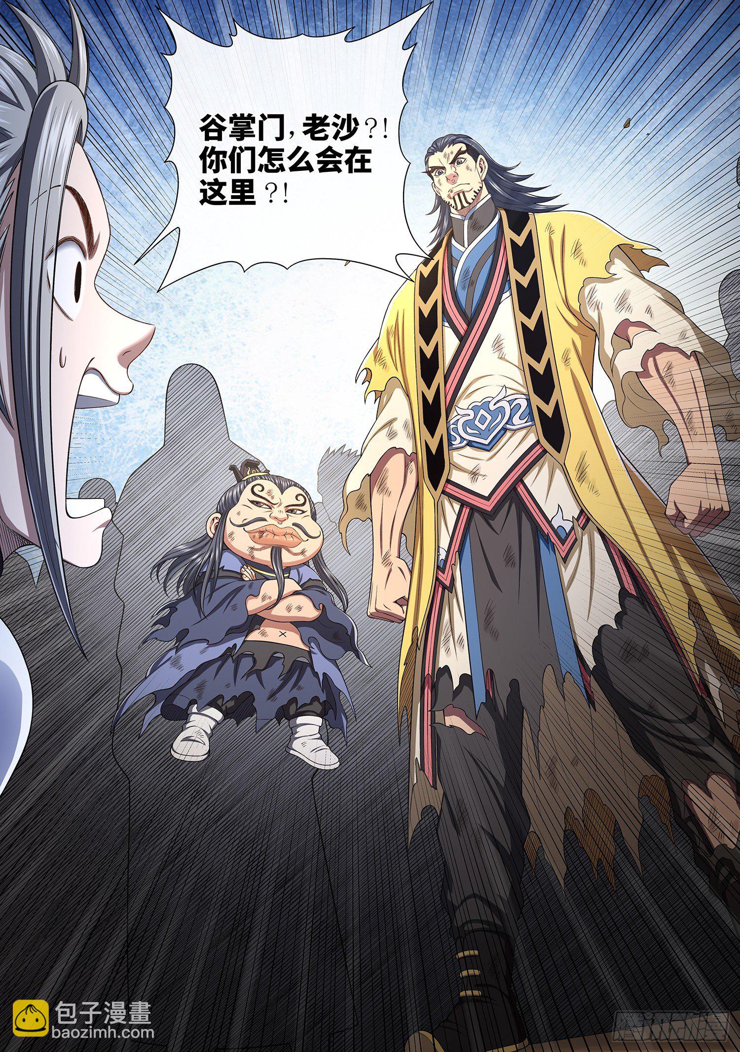 🍘我是大神仙 第四四一话·旧人重逢 第3页