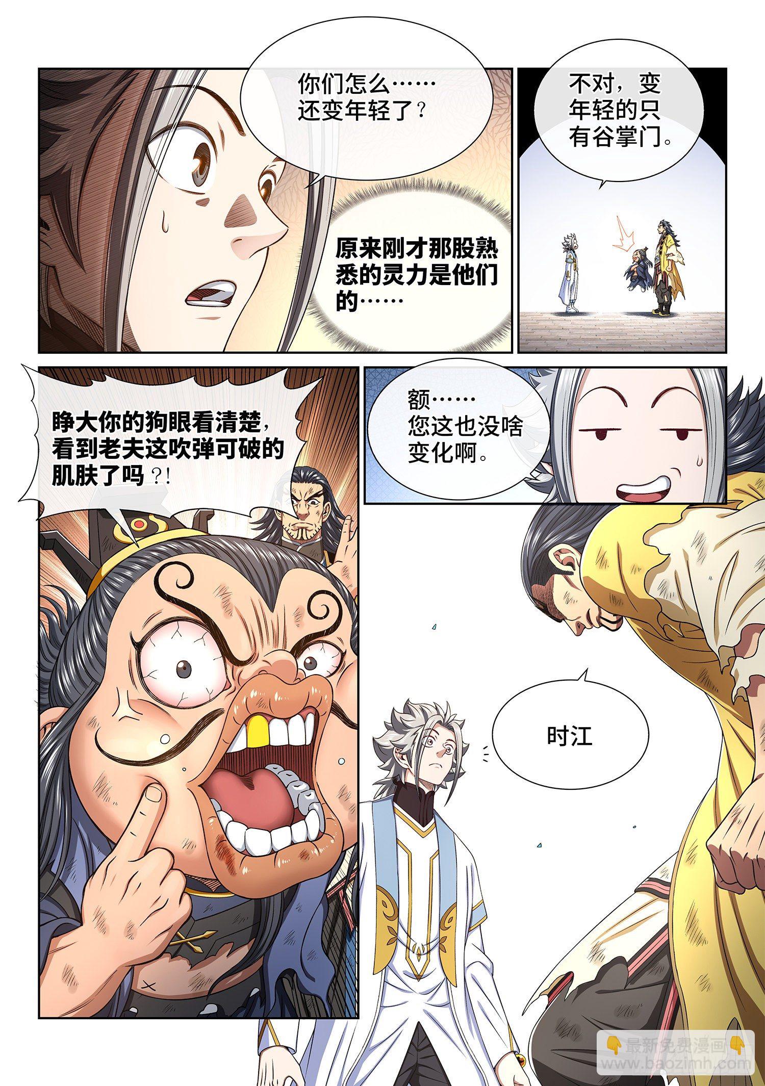 🍘我是大神仙 第四四一话·旧人重逢 第4页