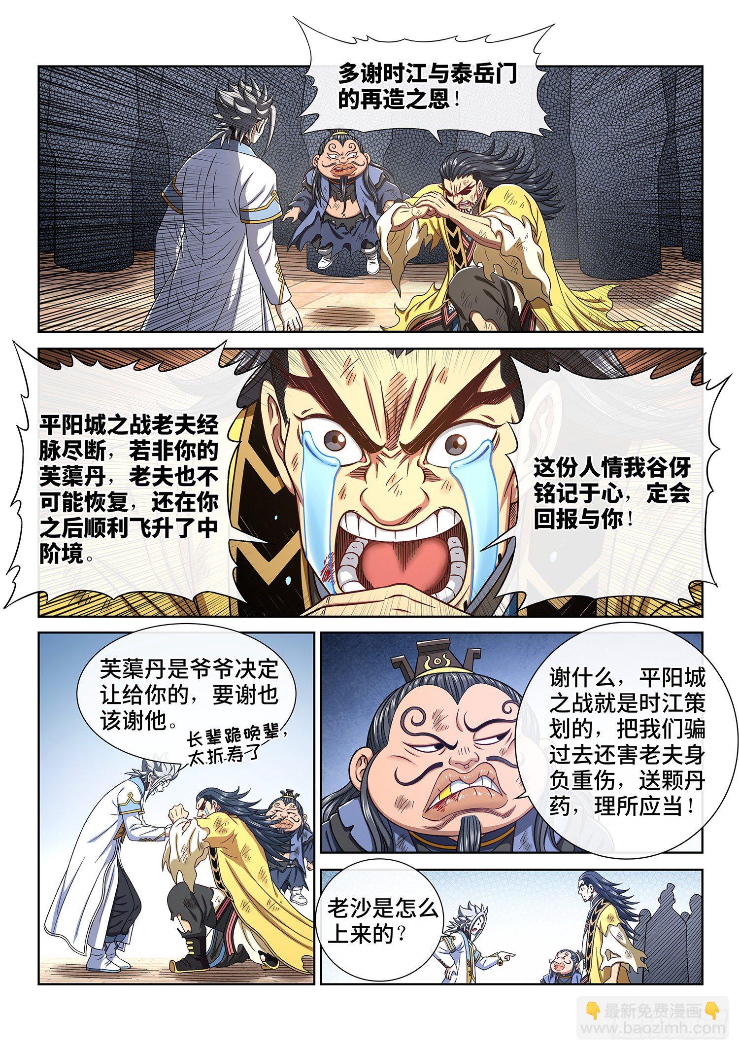 🍘我是大神仙 第四四一话·旧人重逢 第5页
