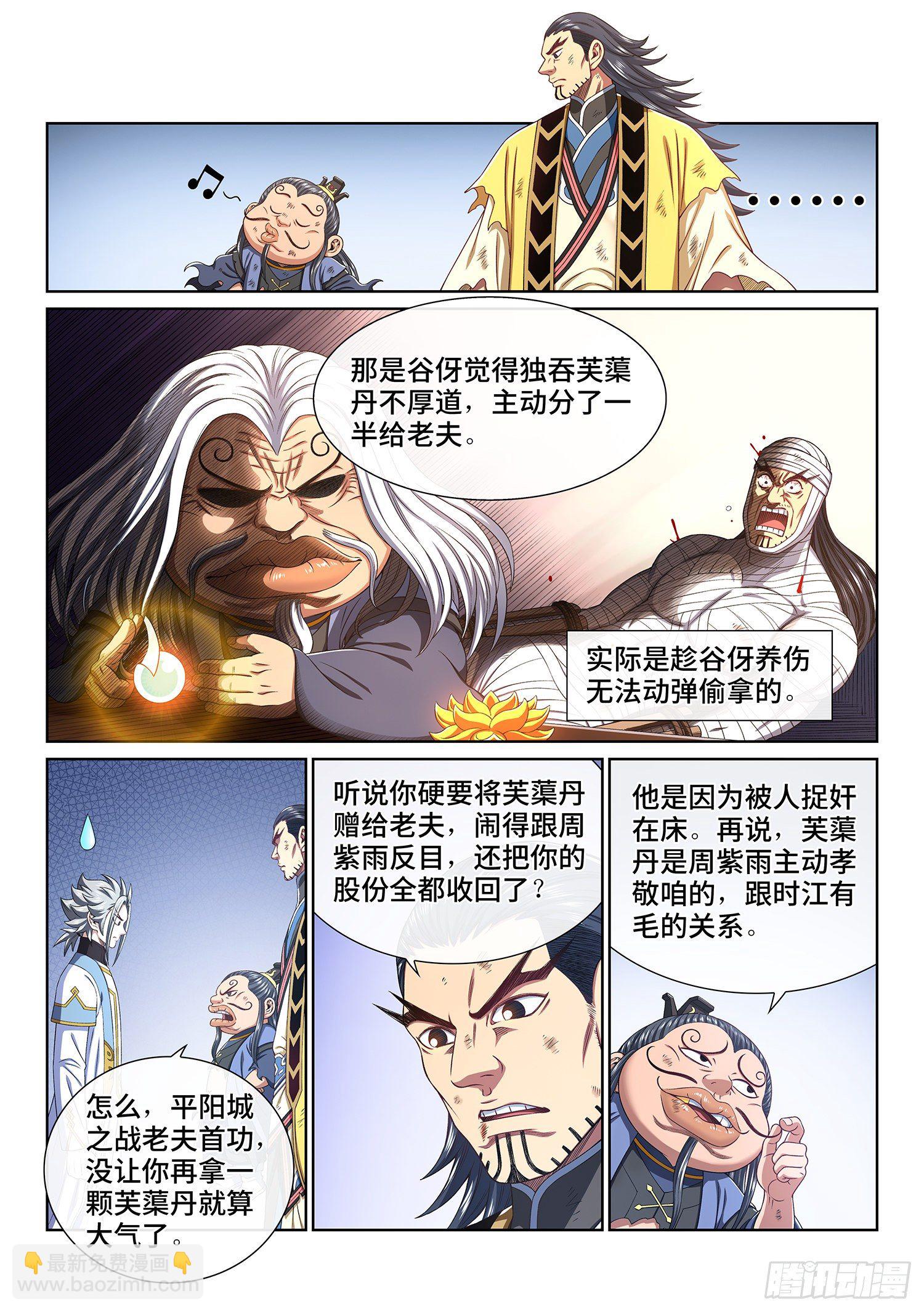 🍘我是大神仙 第四四一话·旧人重逢 第6页
