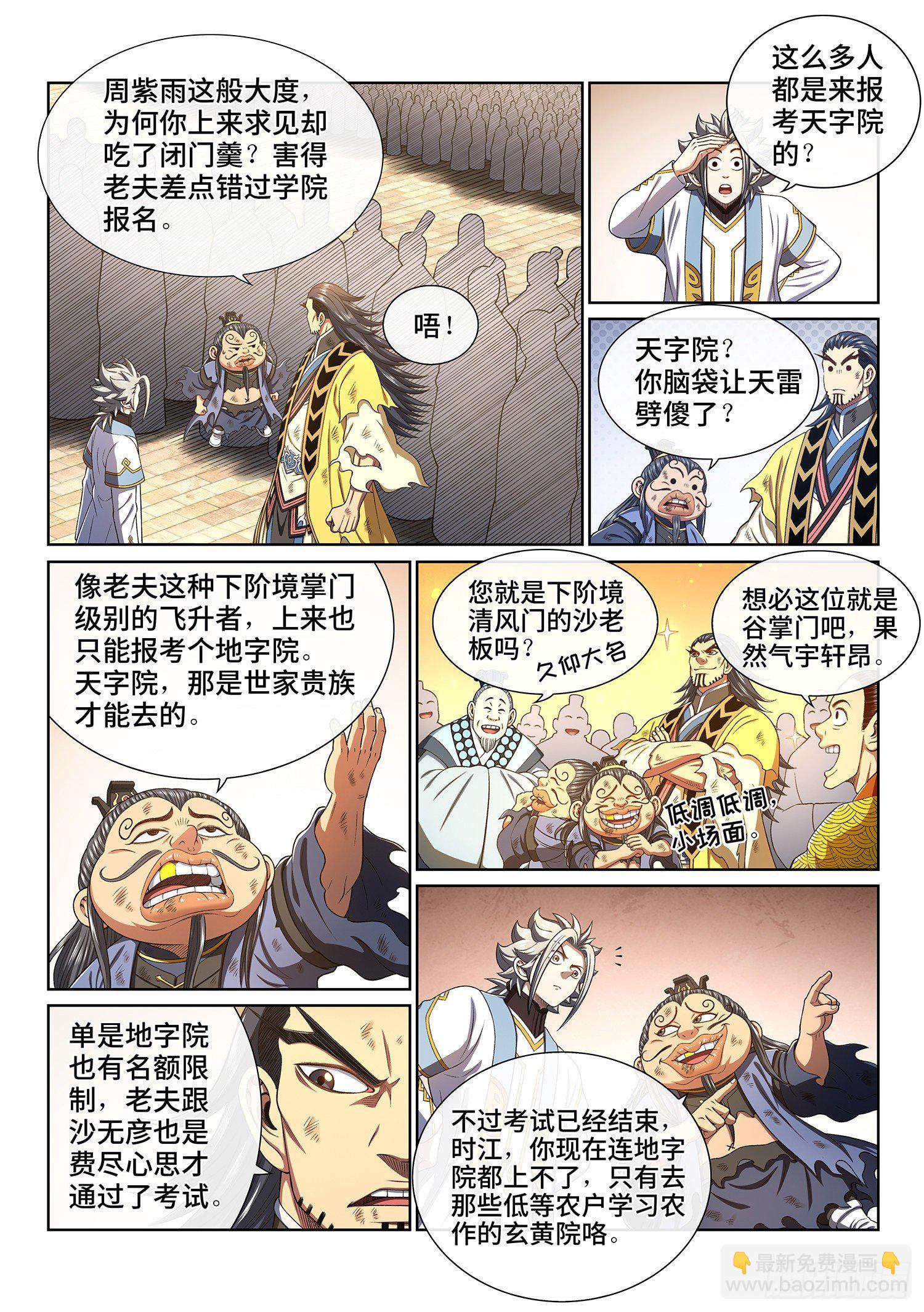 🍘我是大神仙 第四四一话·旧人重逢 第7页