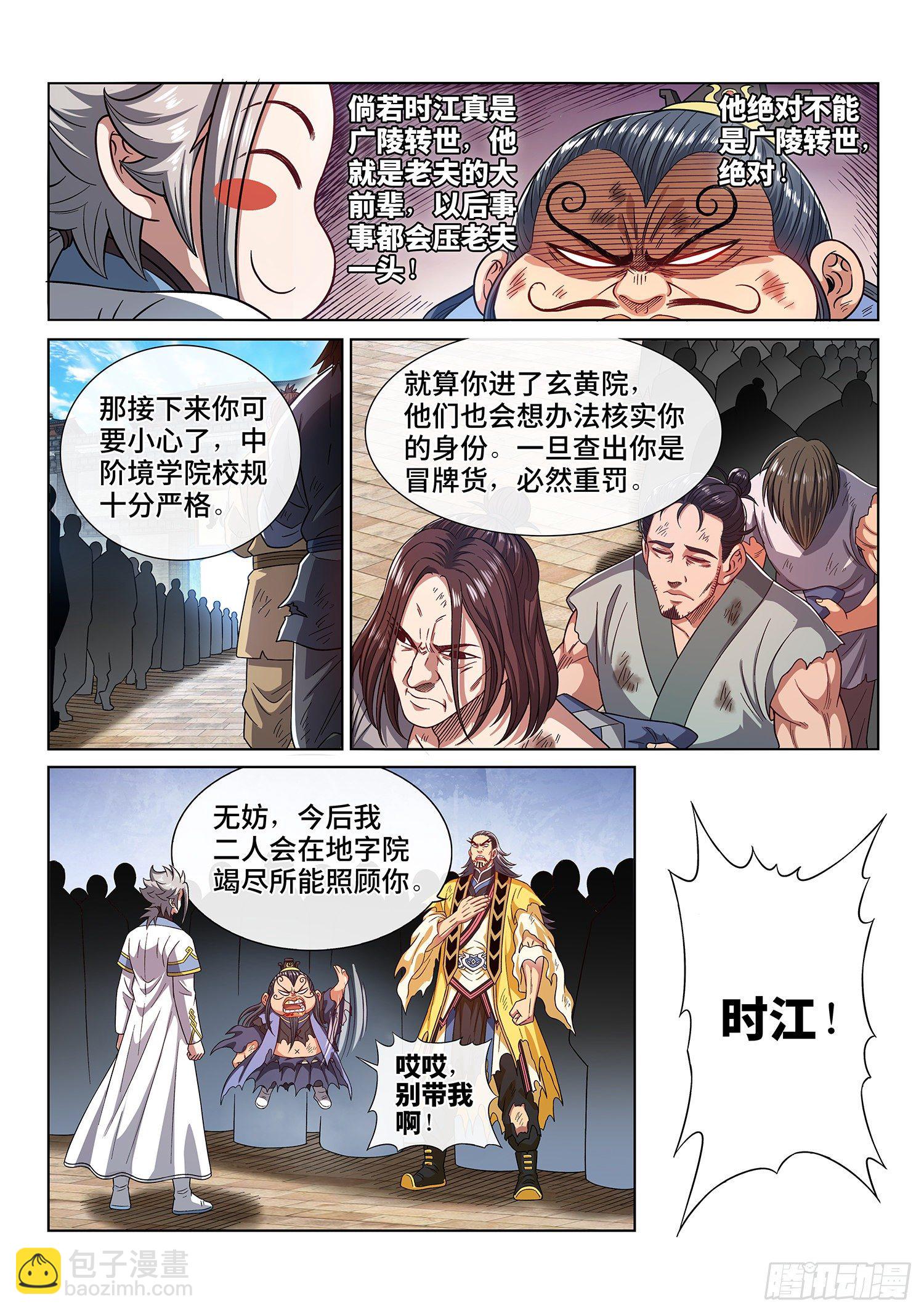 🍘我是大神仙 第四四一话·旧人重逢 第9页