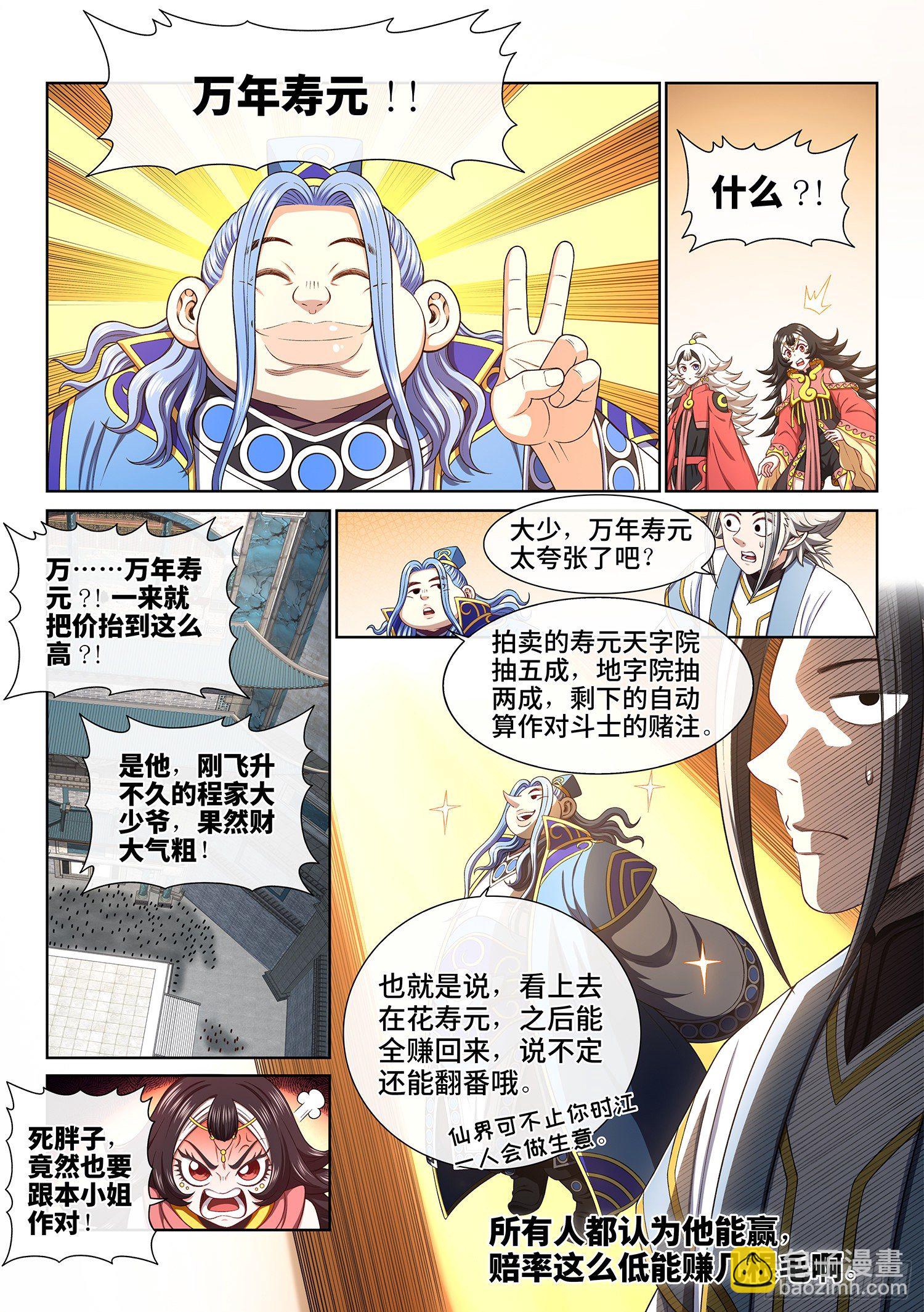 🍘我是大神仙 第四四三话·一鸣惊人 第10页