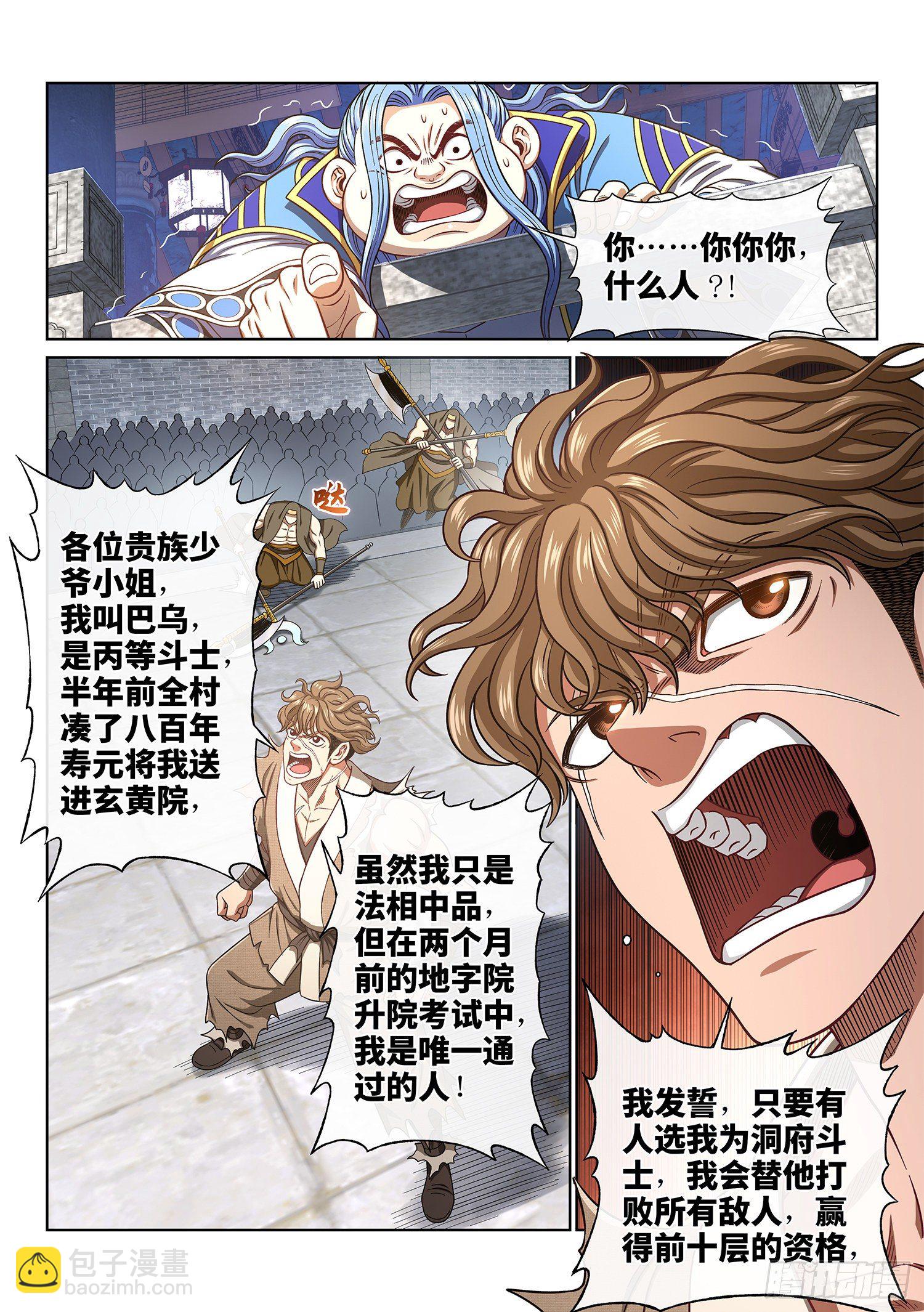 🍘我是大神仙 第四四三话·一鸣惊人 第12页