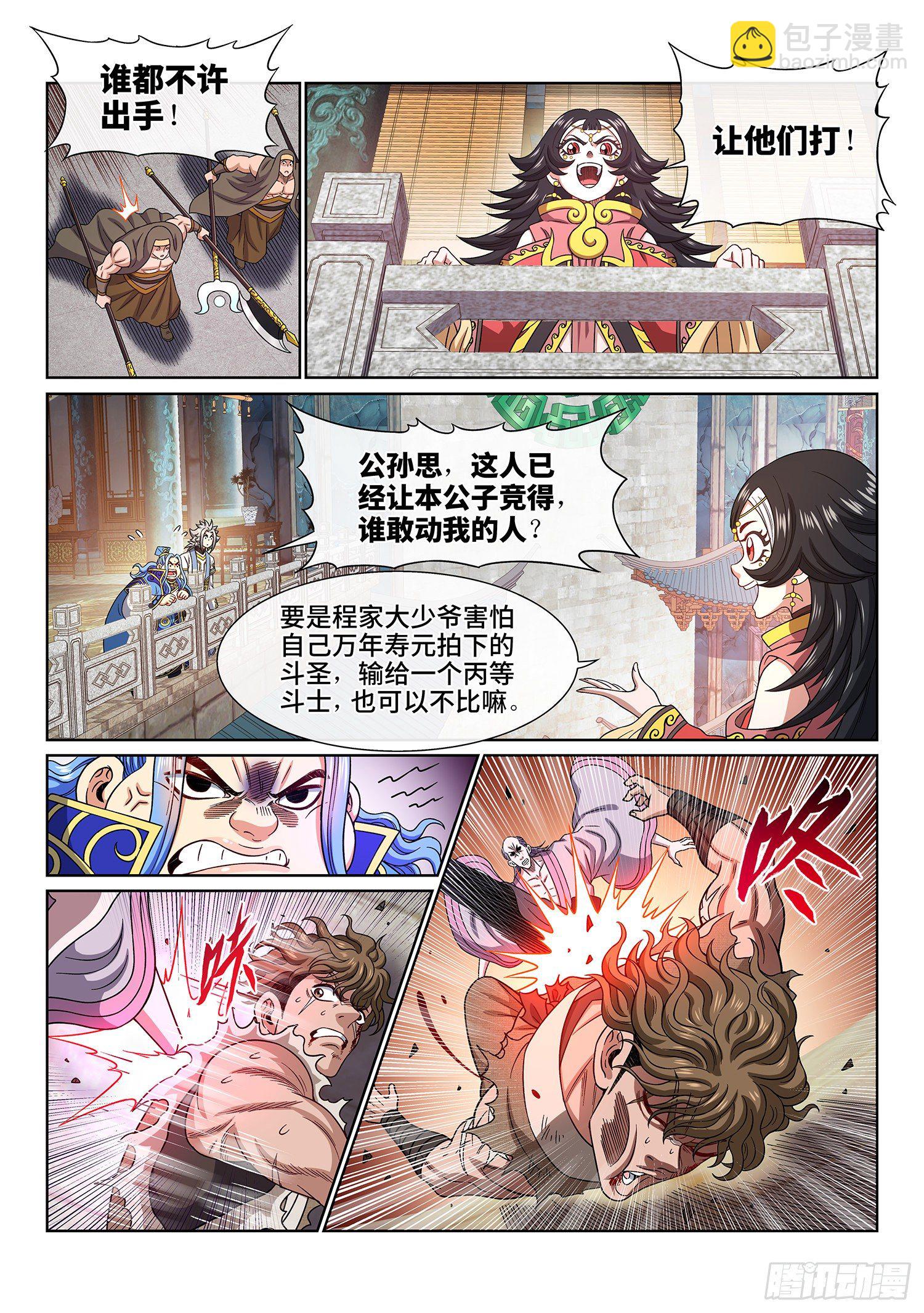 🍘我是大神仙 第四四三话·一鸣惊人 第14页