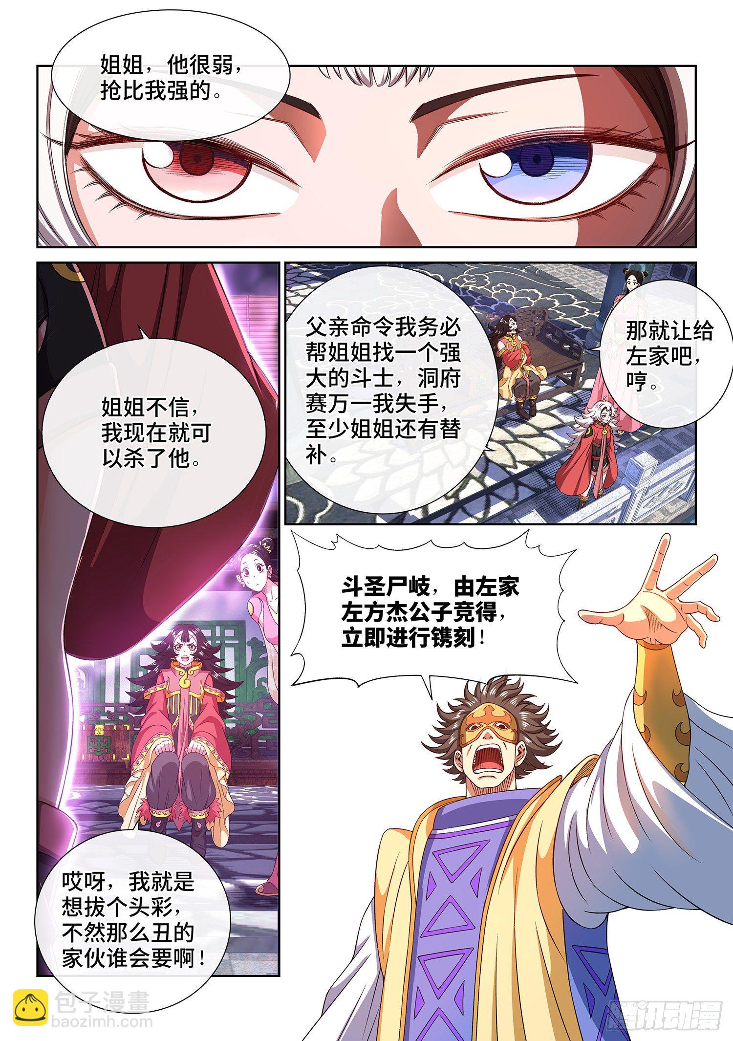 🍘我是大神仙 第四四三话·一鸣惊人 第2页