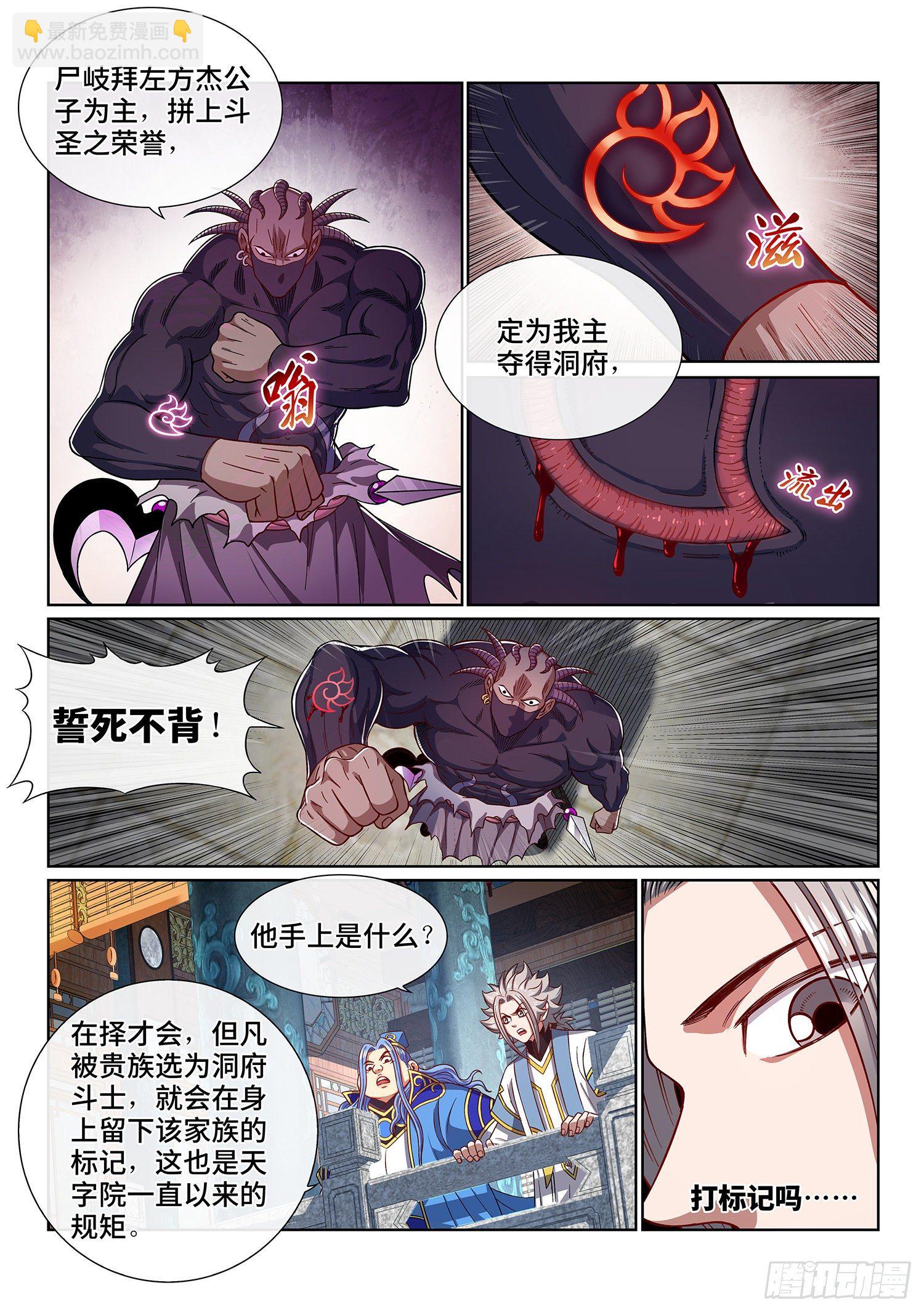 🍘我是大神仙 第四四三话·一鸣惊人 第3页